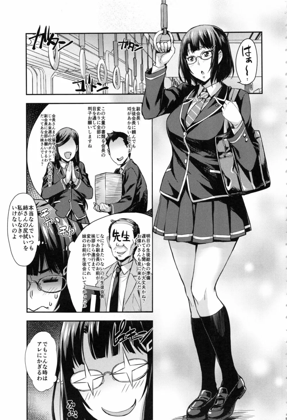 これ以上は許して... - page4