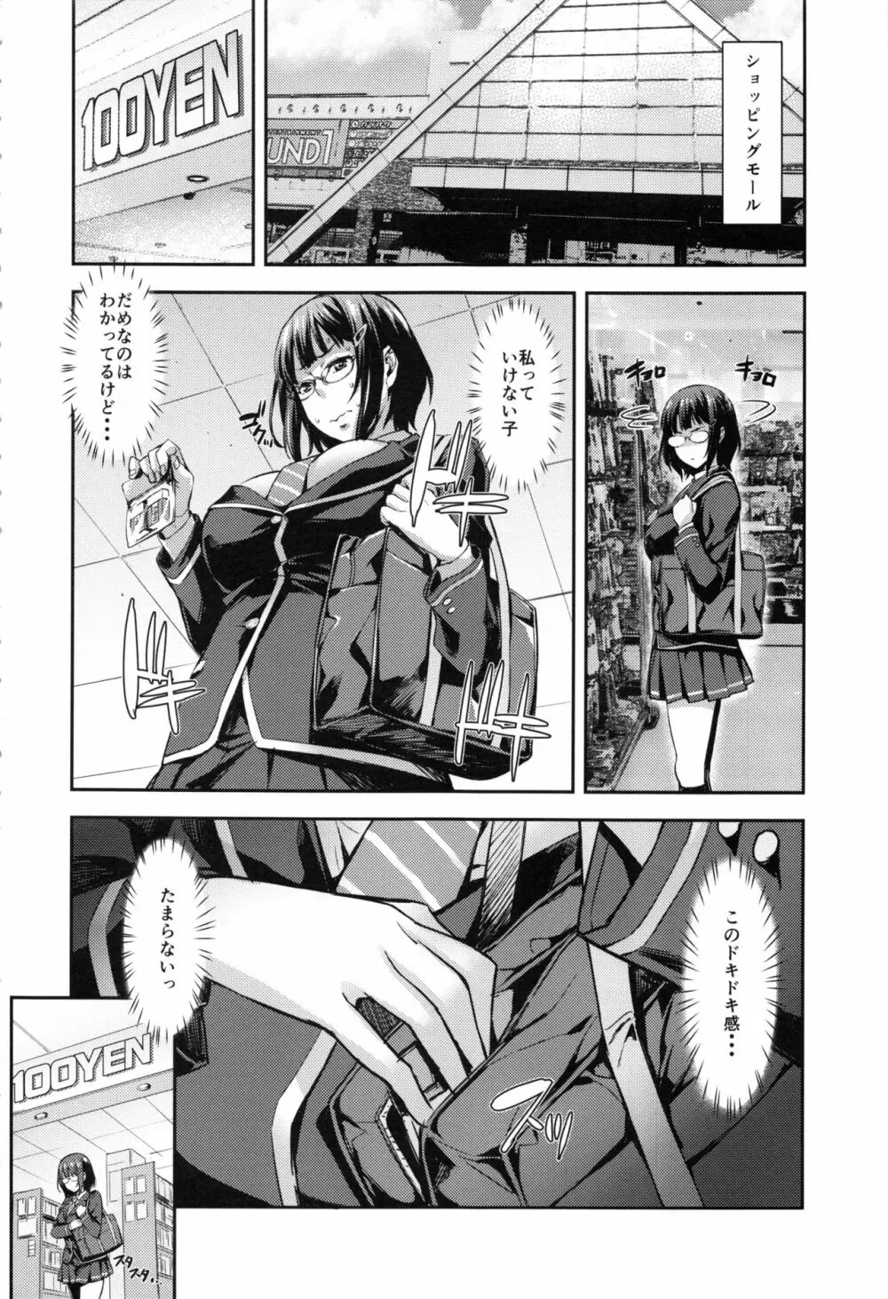 これ以上は許して... - page5