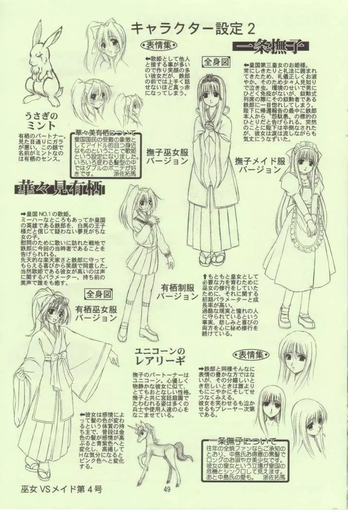 巫女VSメイド 第4号 - page49
