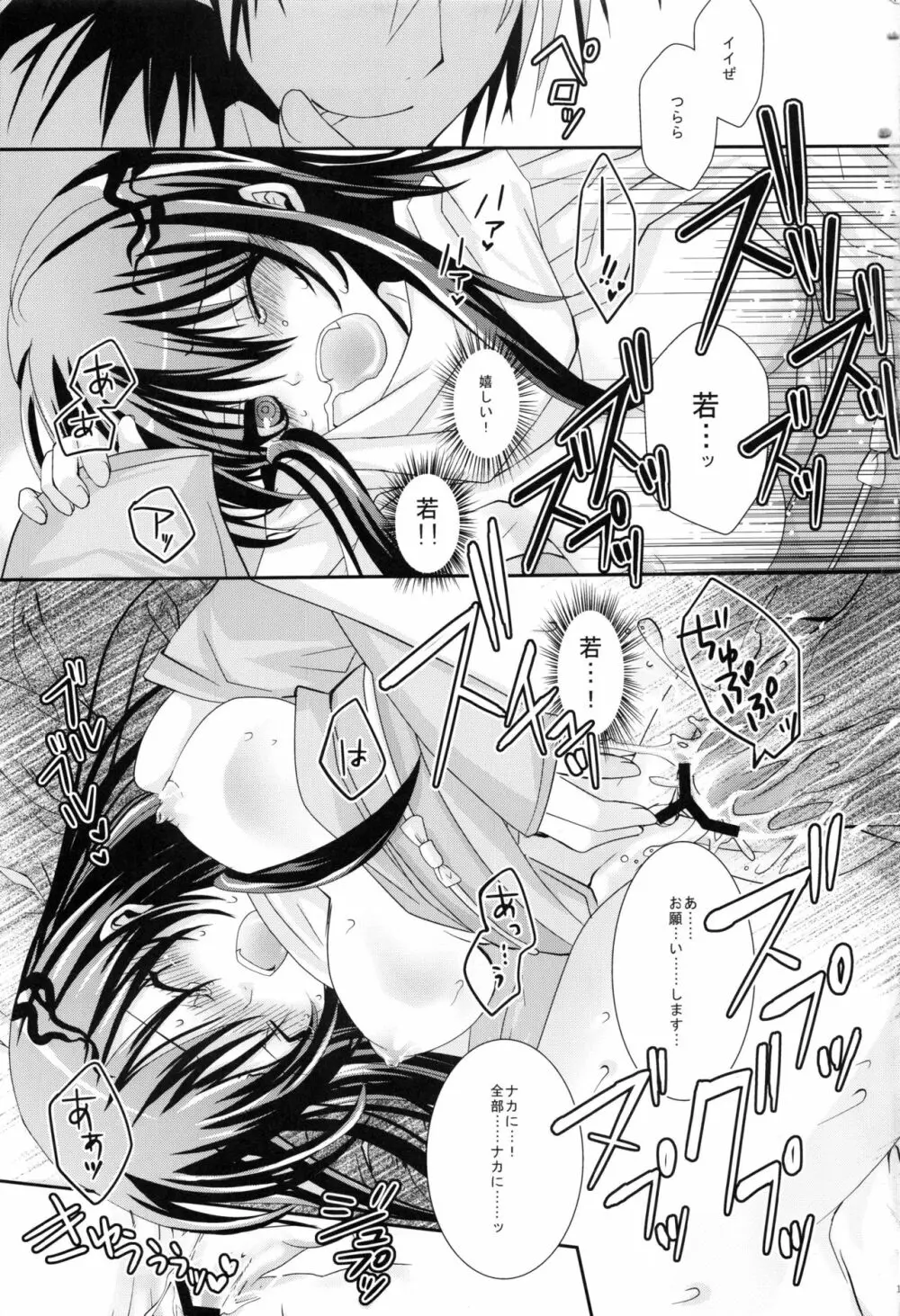 鏡花水月 - page16
