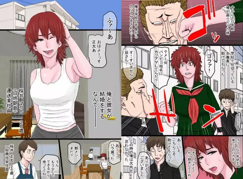 元スケ番だったウチの姐さん女房がヤリチン上司の極太チ○ポに完全敗北した話 - page2