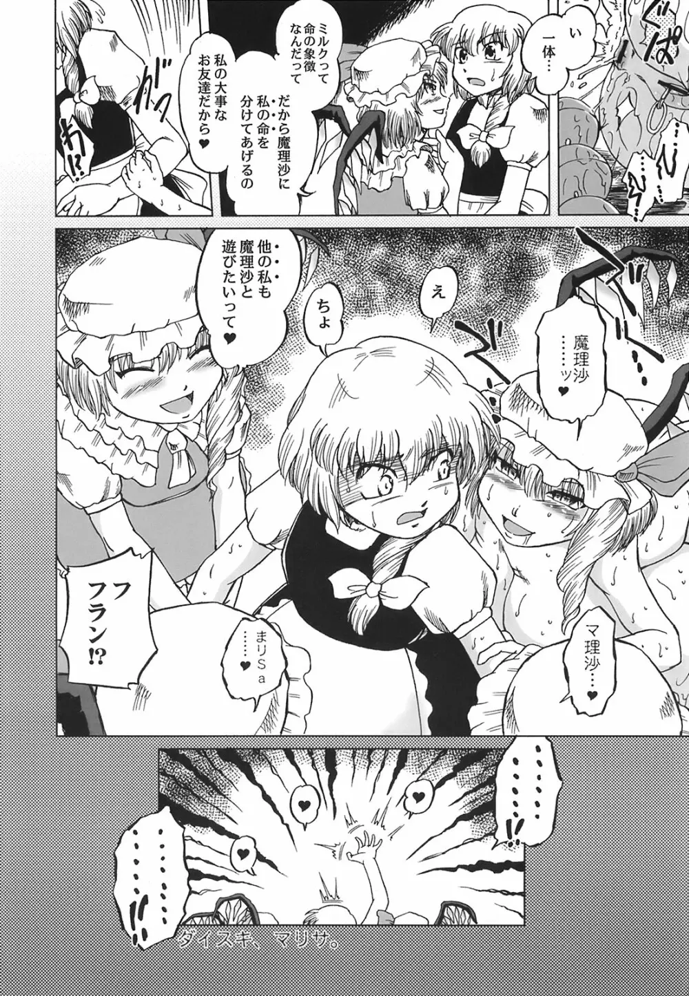 少女妖彩蓮画集 東方淫麗香 - page233