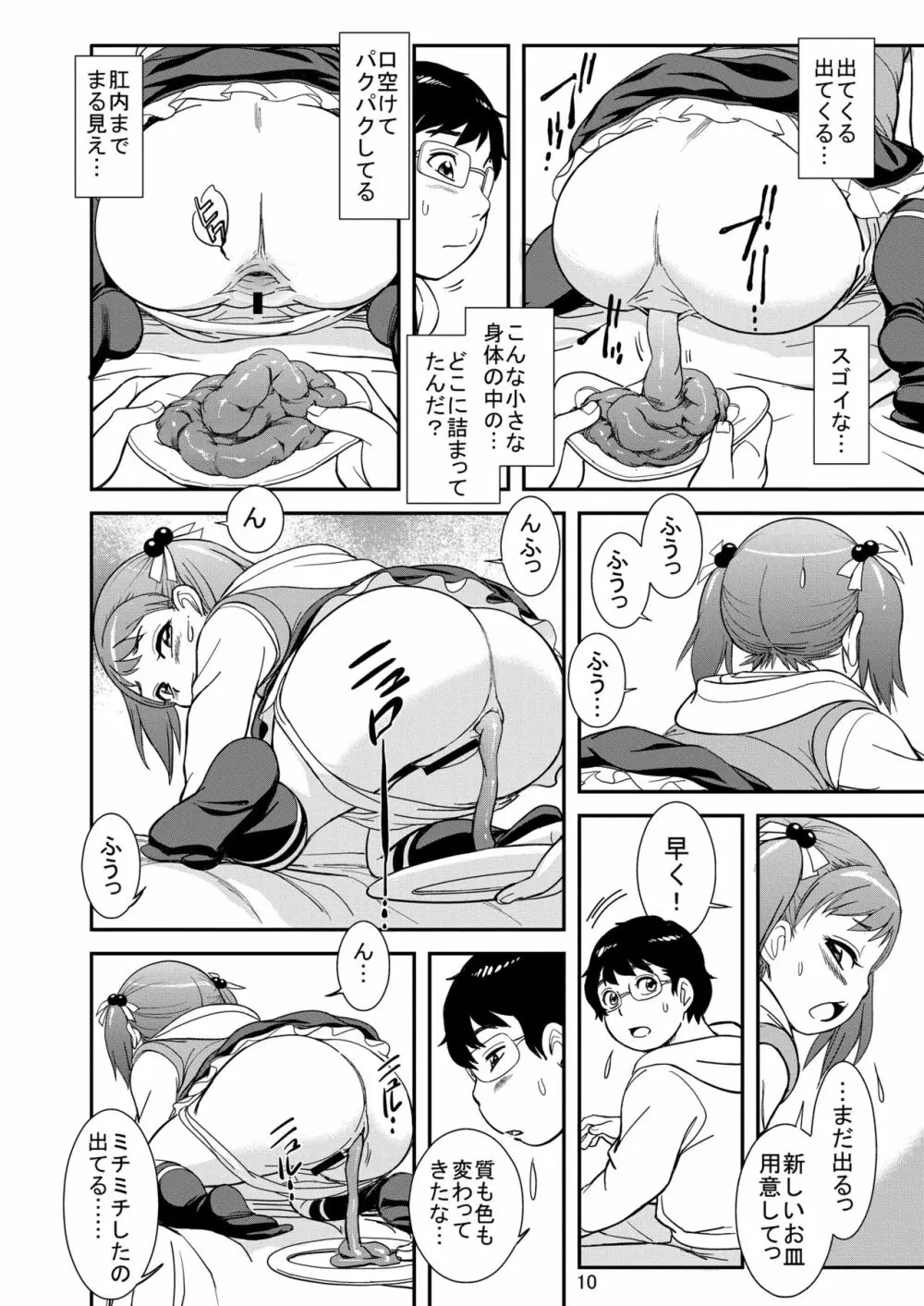 うんうんあげるヨ! - page12