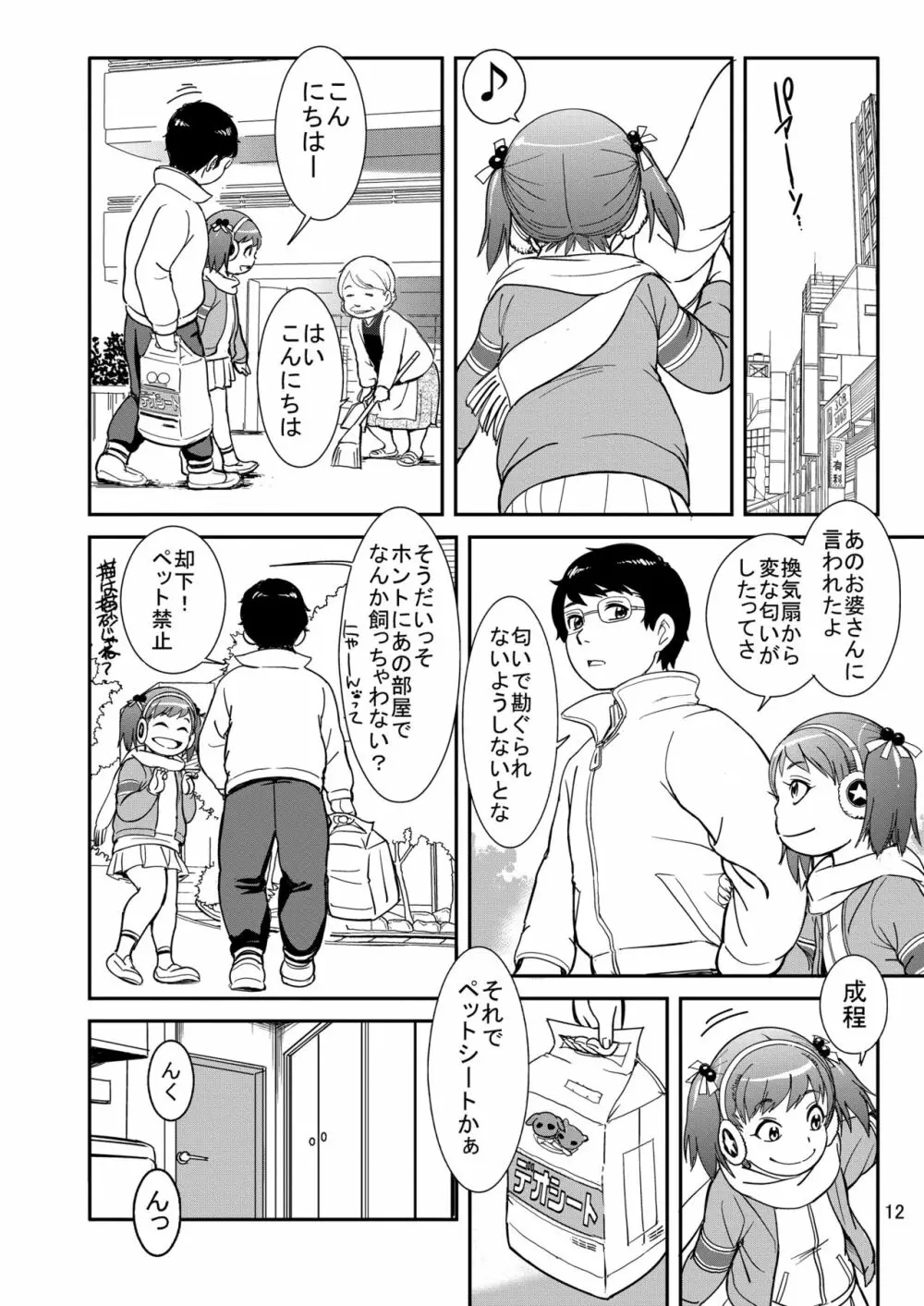 うんうんあげるヨ! - page14