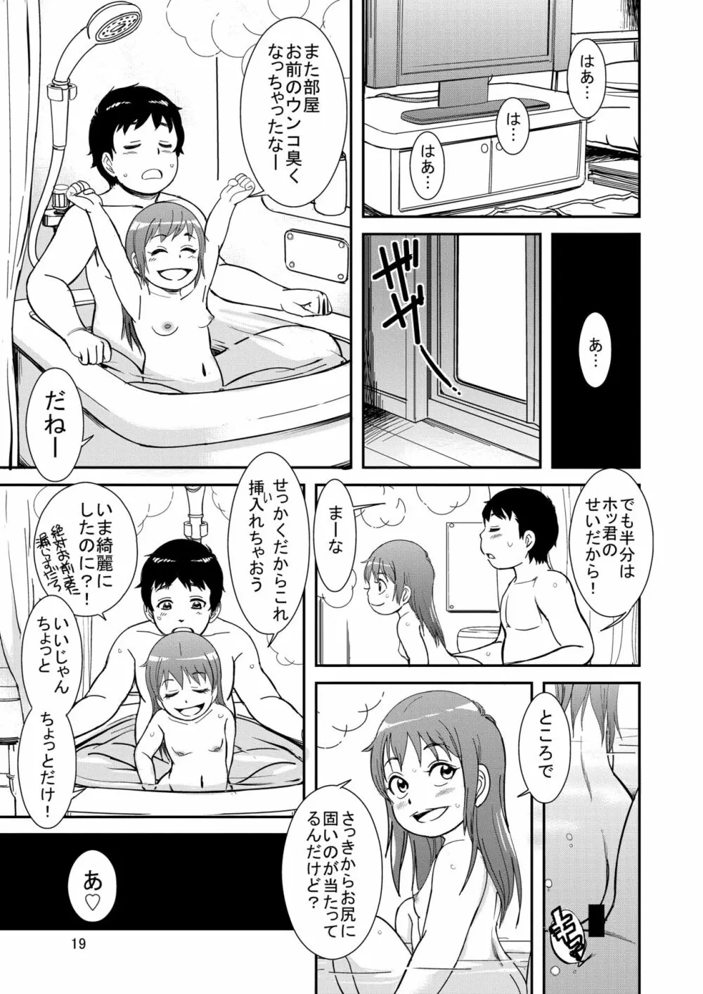 うんうんあげるヨ! - page21