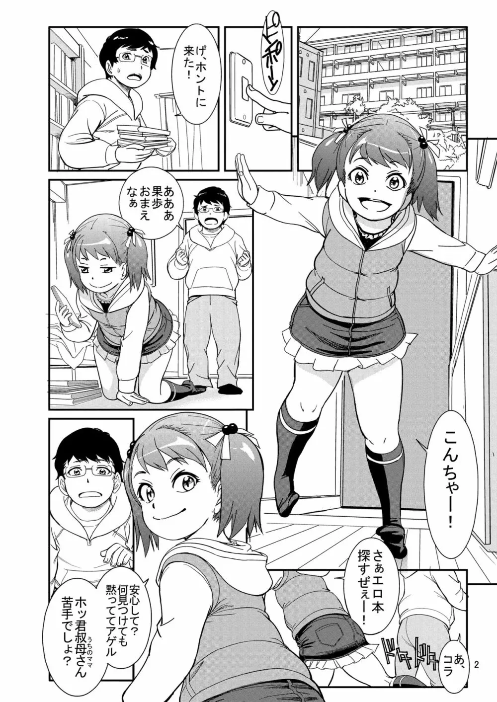 うんうんあげるヨ! - page4
