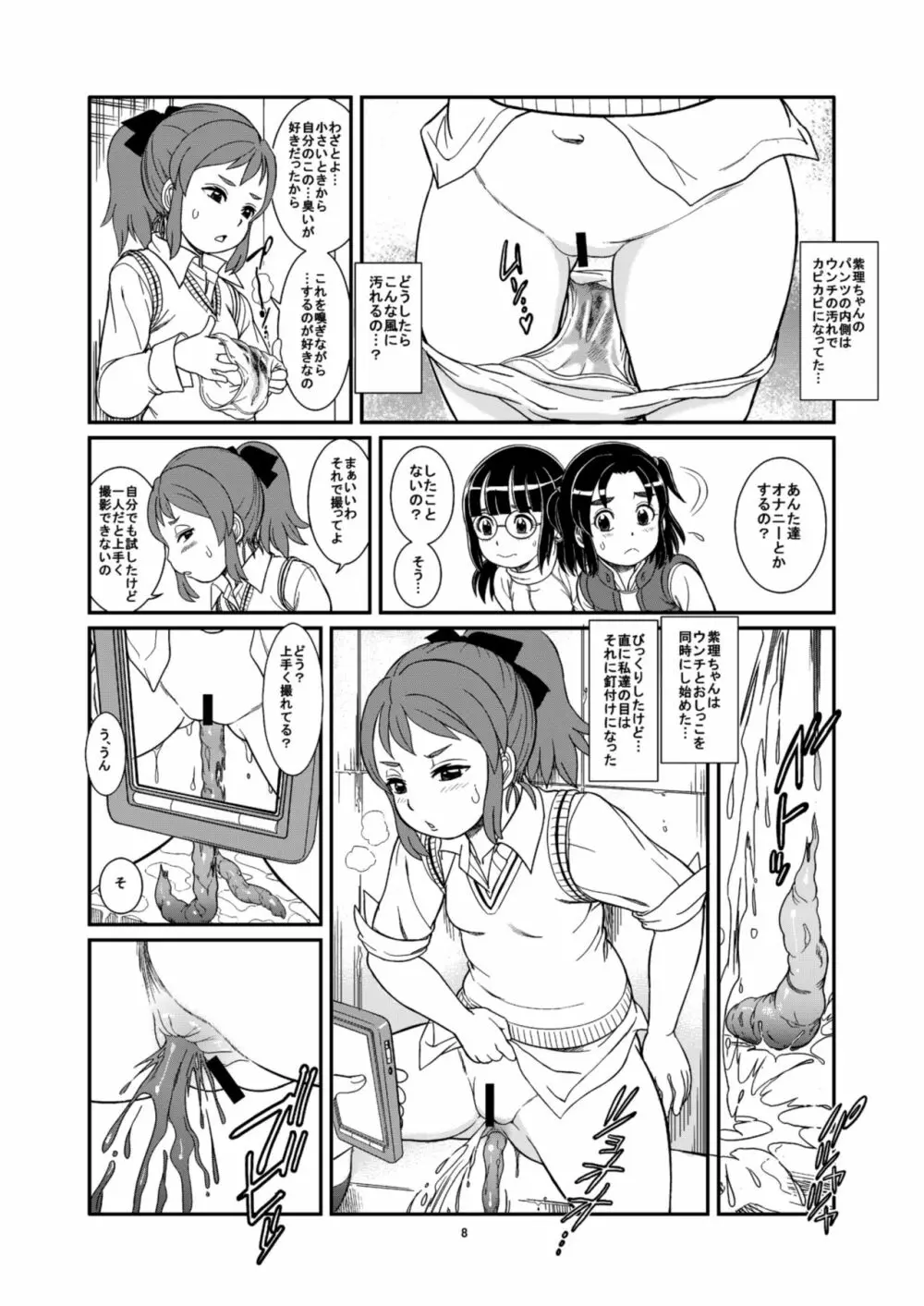 ウンチやおしっこで気持ちよくなる私たち - page10