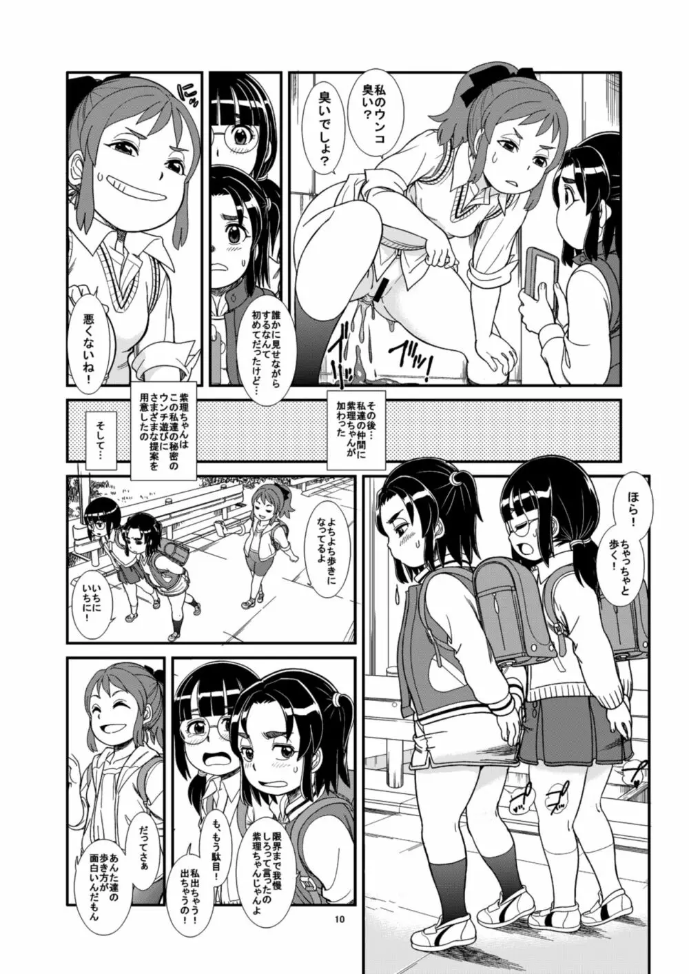 ウンチやおしっこで気持ちよくなる私たち - page12