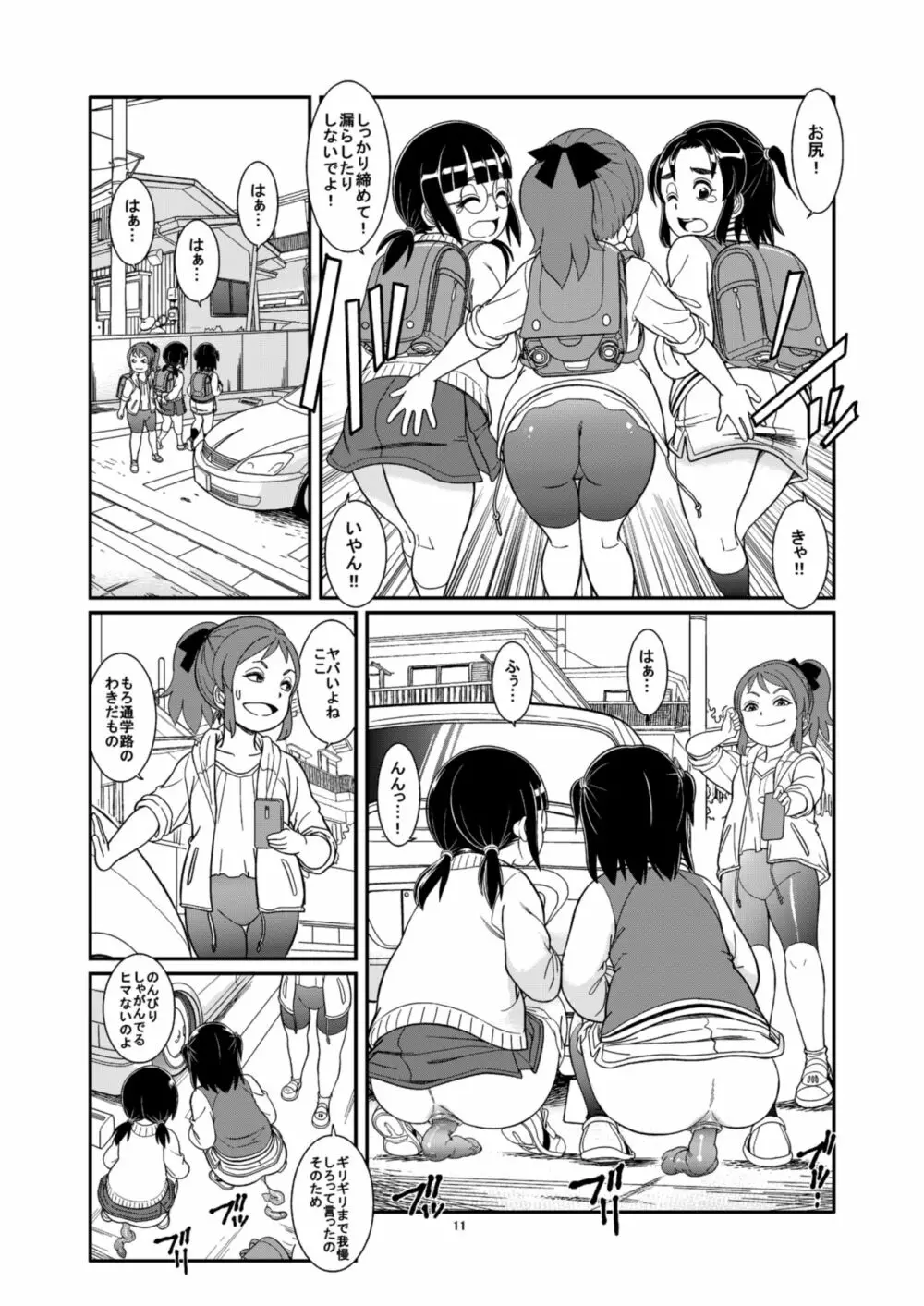 ウンチやおしっこで気持ちよくなる私たち - page13