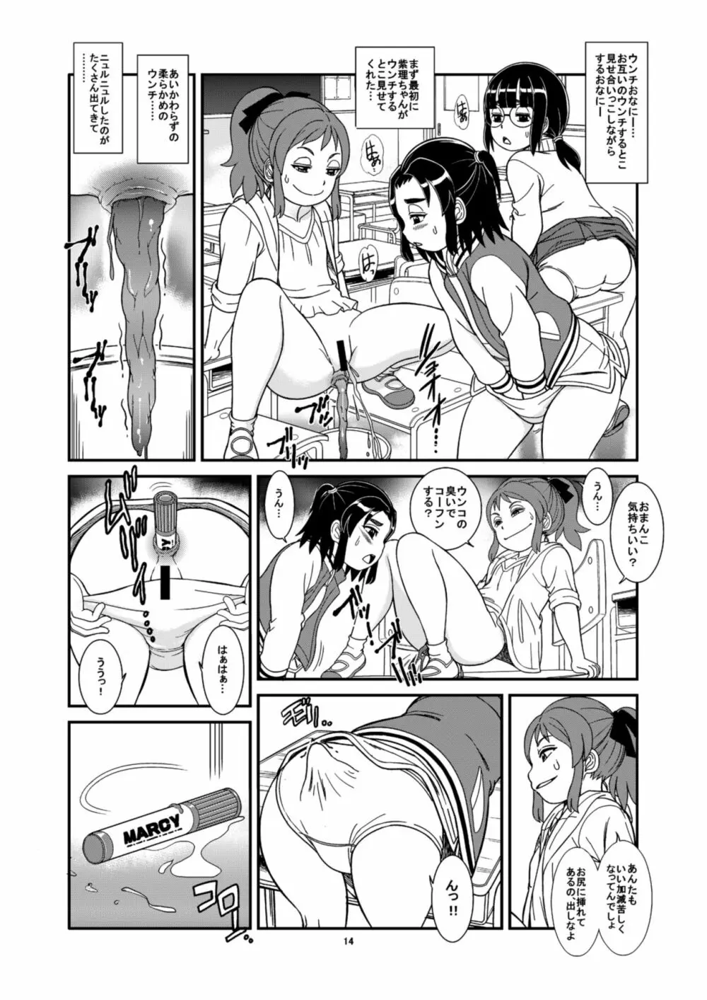 ウンチやおしっこで気持ちよくなる私たち - page16
