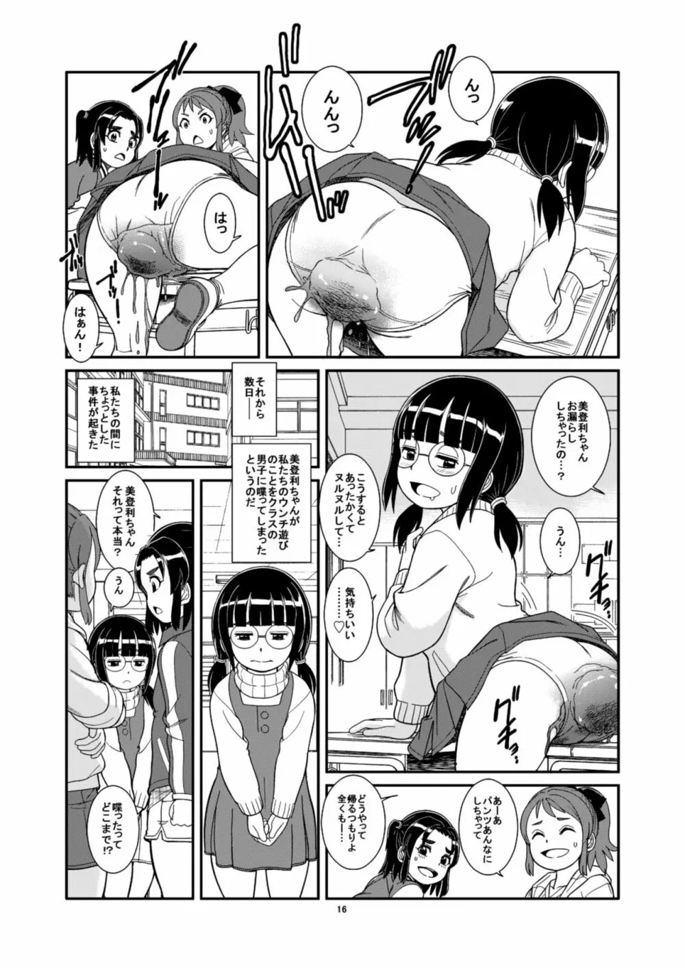 ウンチやおしっこで気持ちよくなる私たち - page18