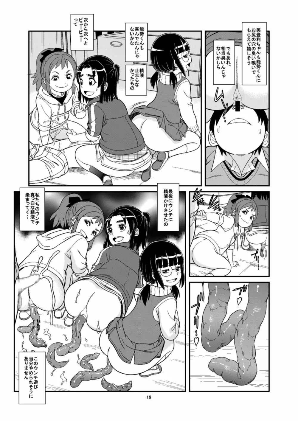 ウンチやおしっこで気持ちよくなる私たち - page21