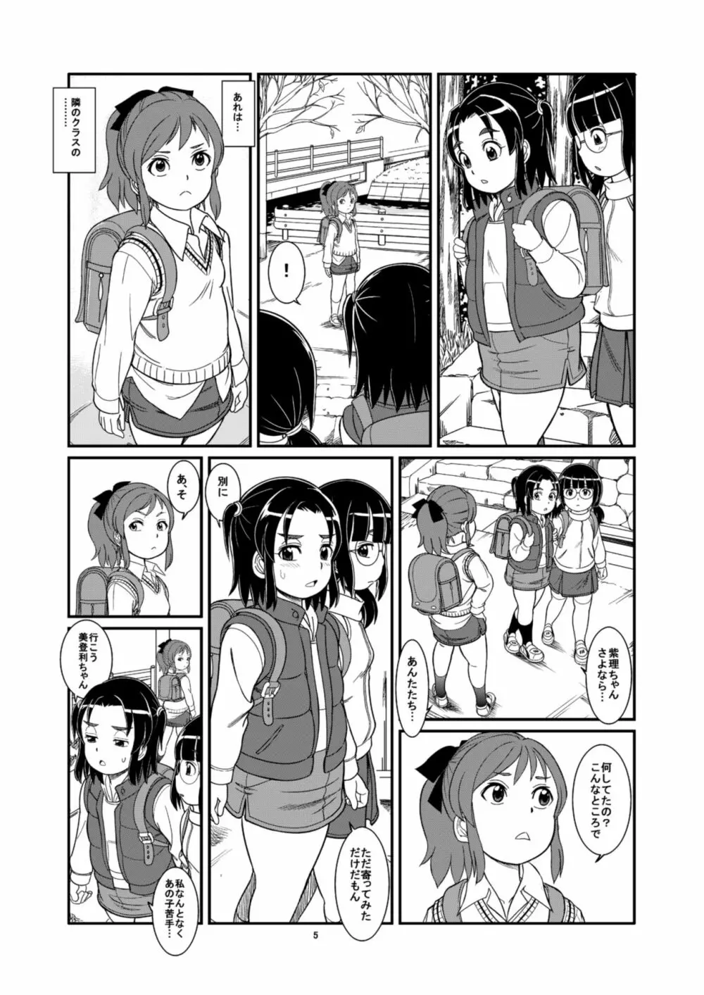 ウンチやおしっこで気持ちよくなる私たち - page7