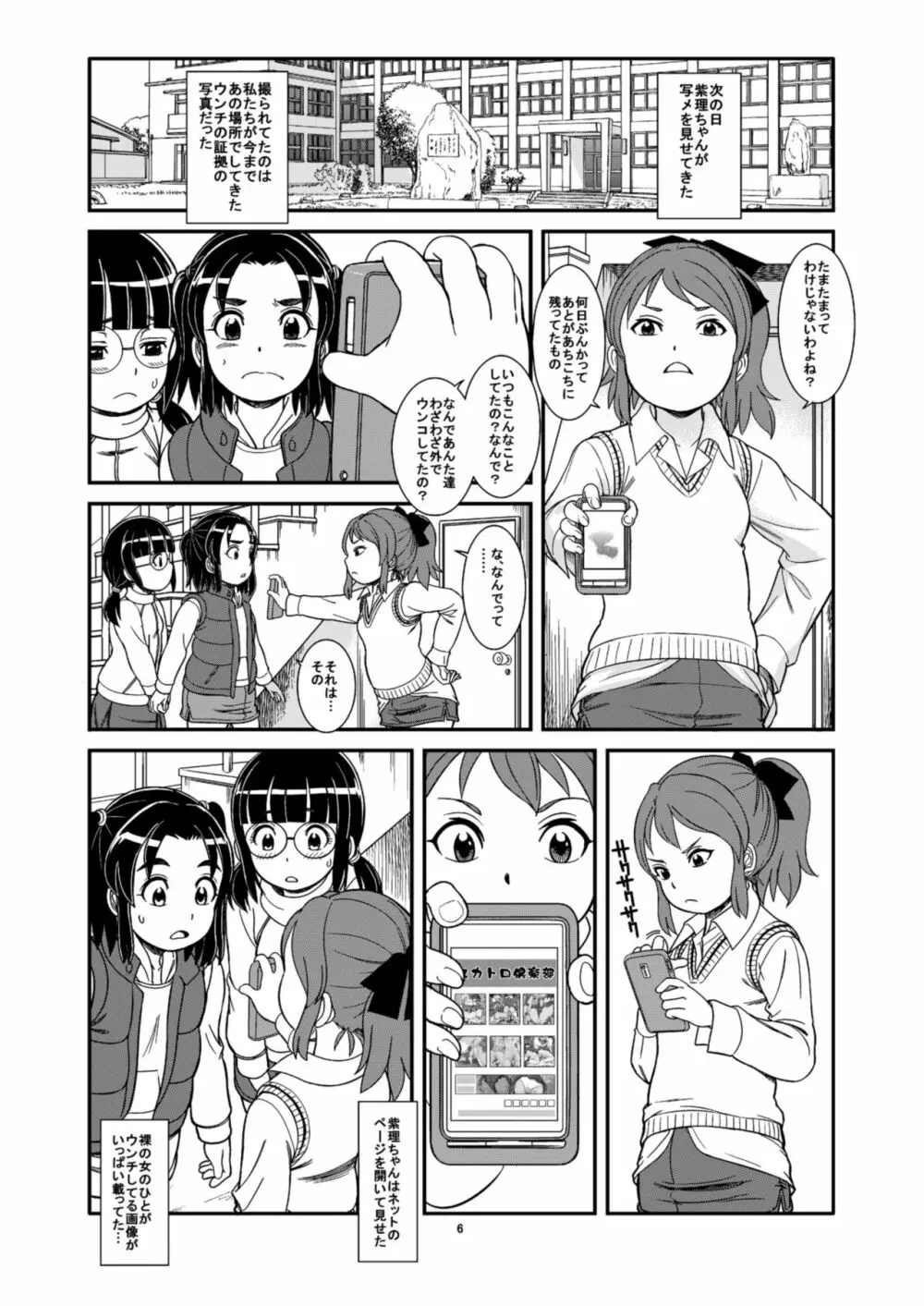 ウンチやおしっこで気持ちよくなる私たち - page8