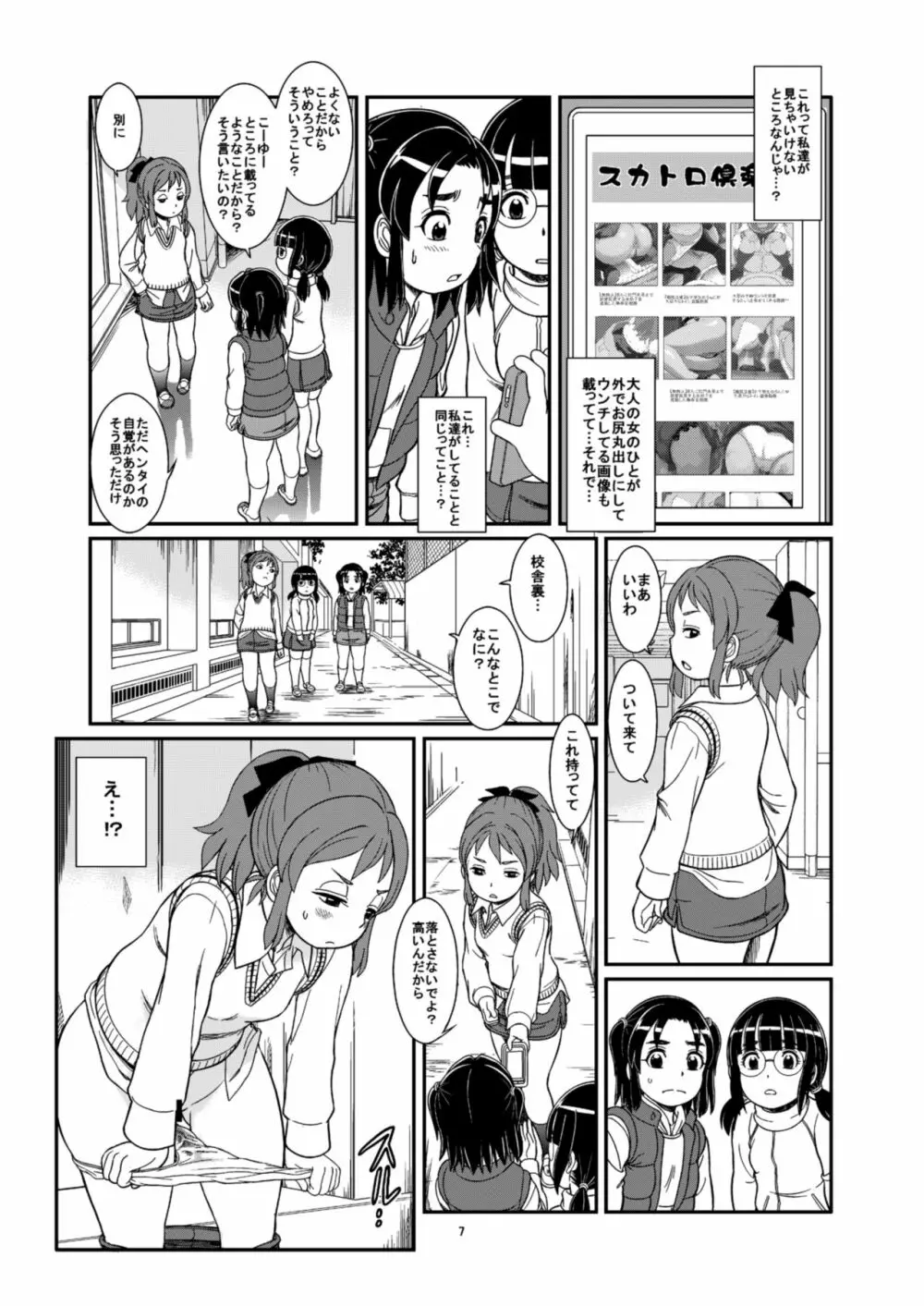 ウンチやおしっこで気持ちよくなる私たち - page9