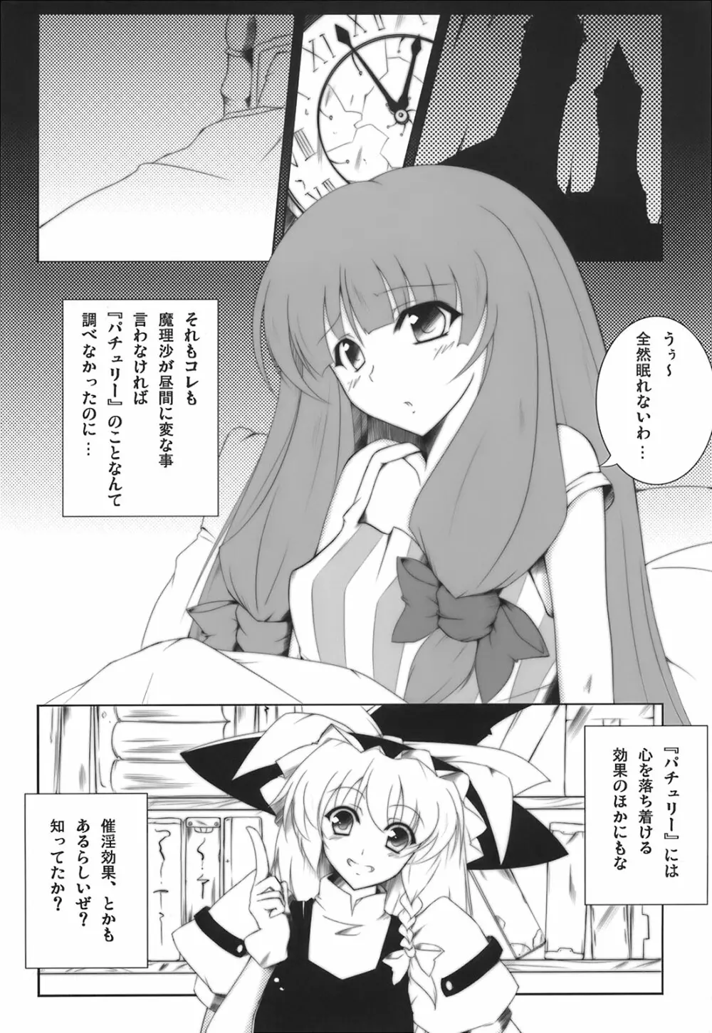 Patchlism - page5