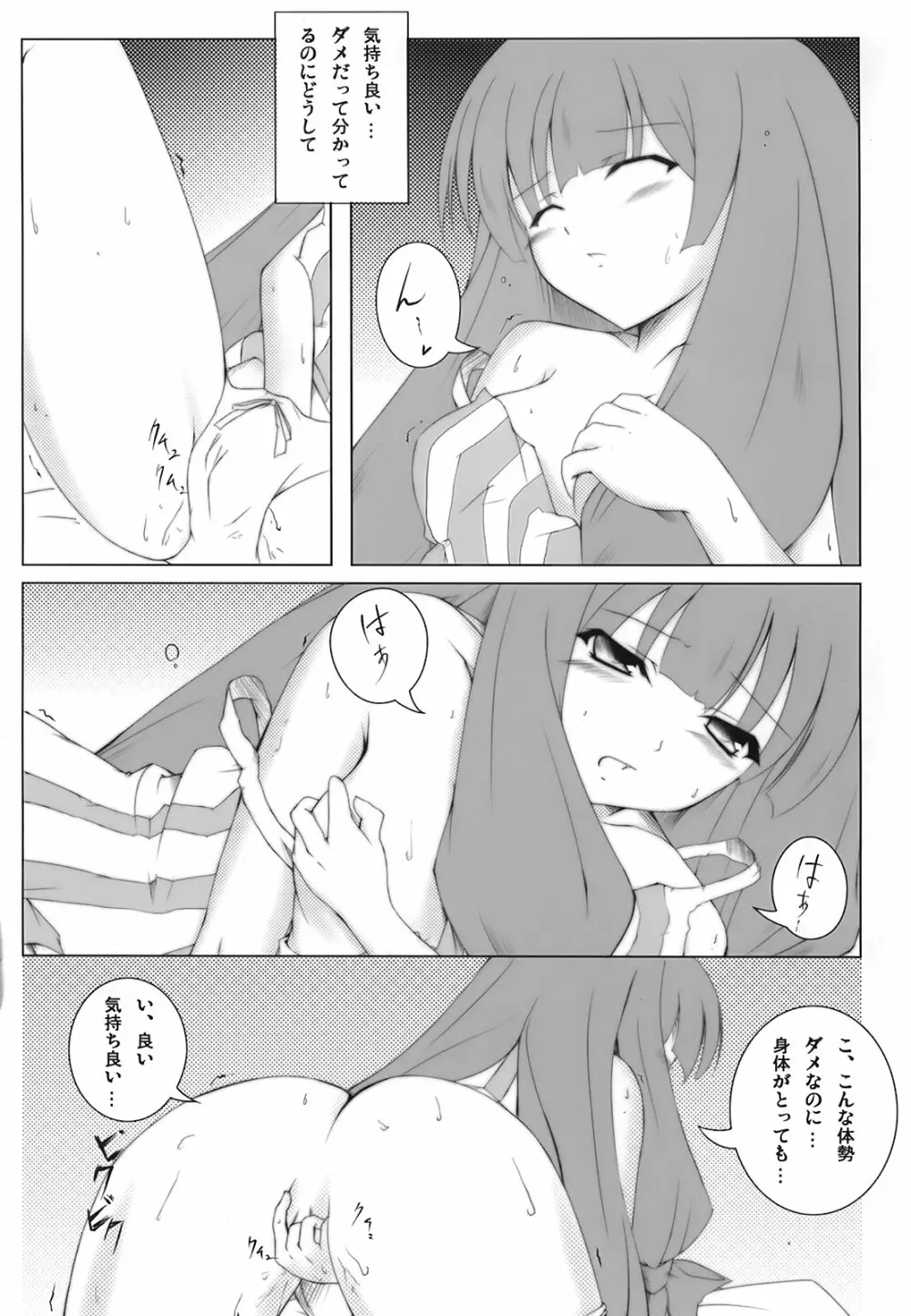 Patchlism - page8