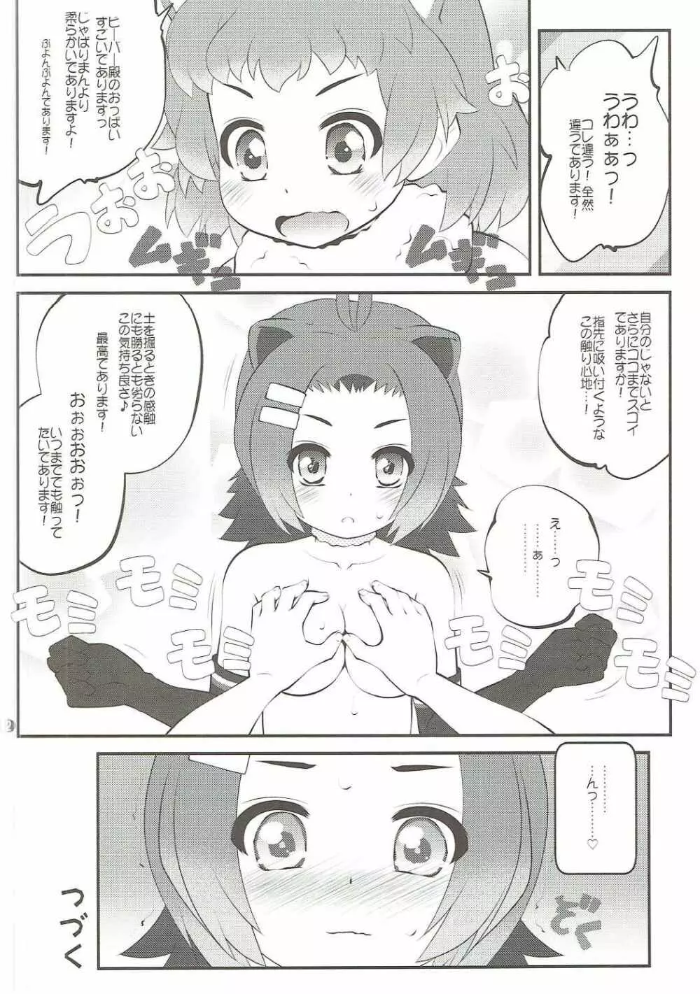 かぞくけいかく2 - page11