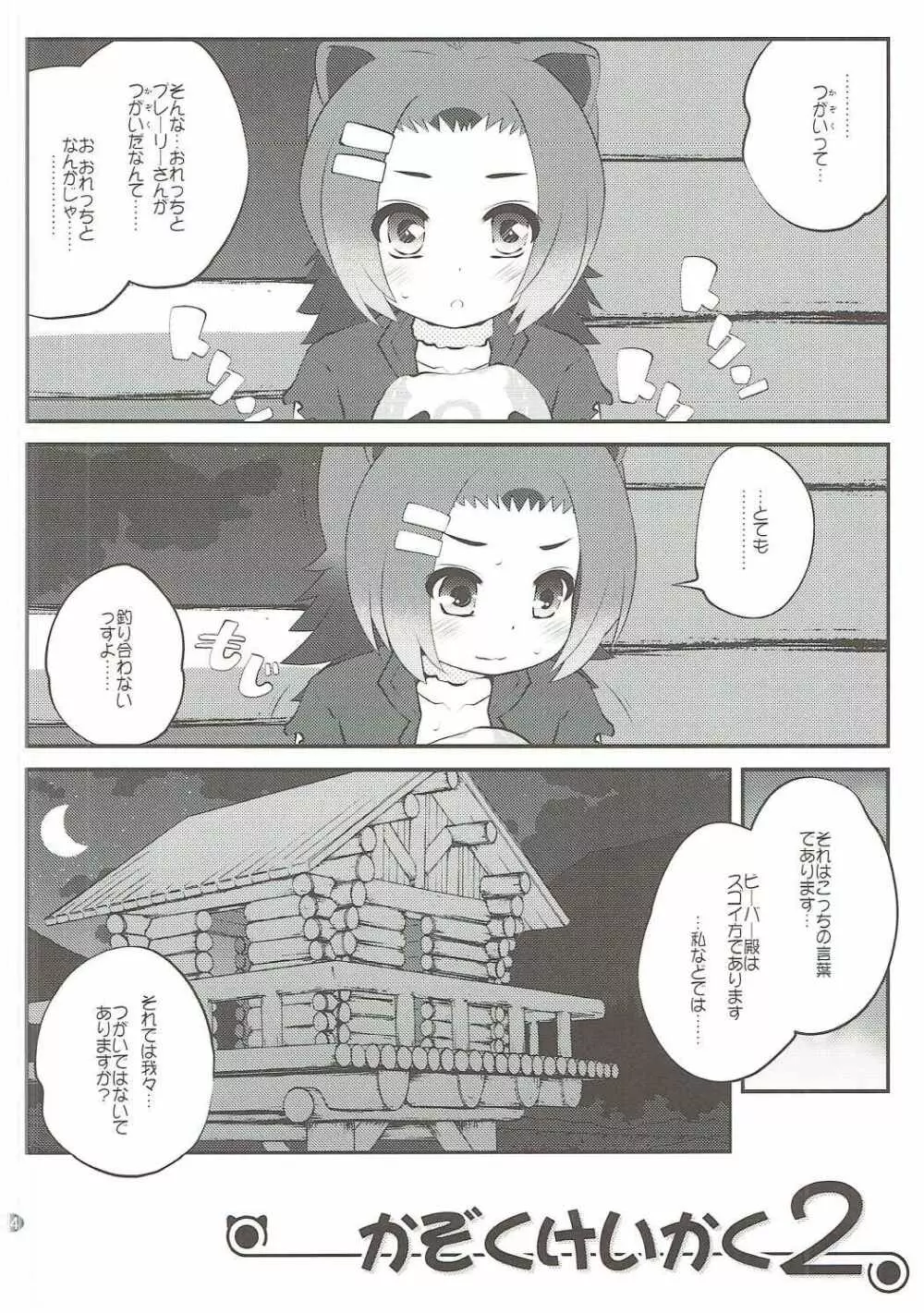 かぞくけいかく2 - page3