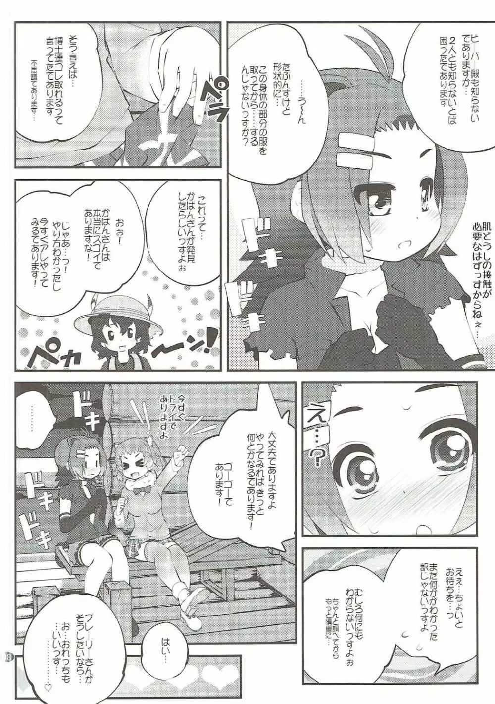 かぞくけいかく2 - page7