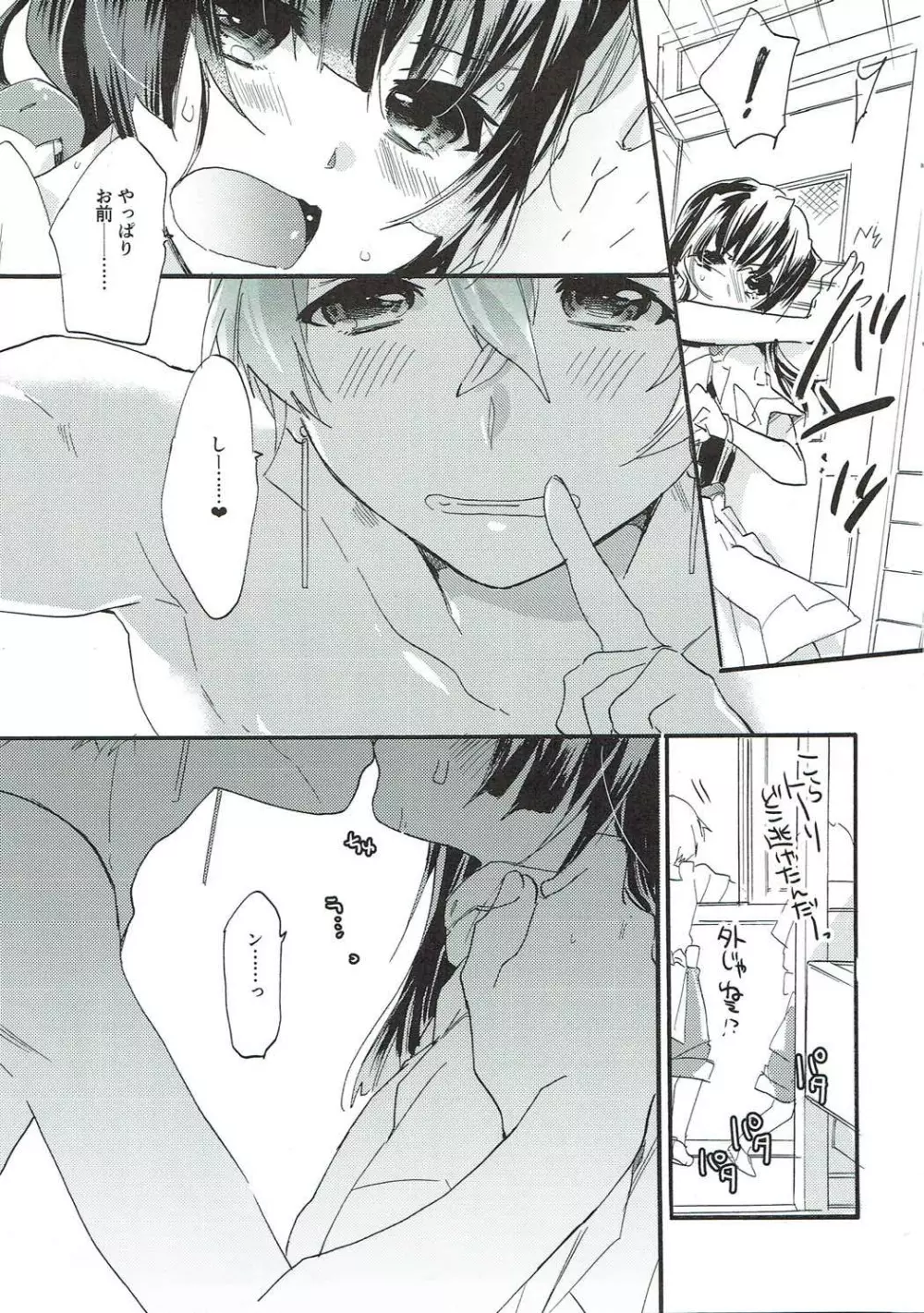 kiss kiss Sensations - page16