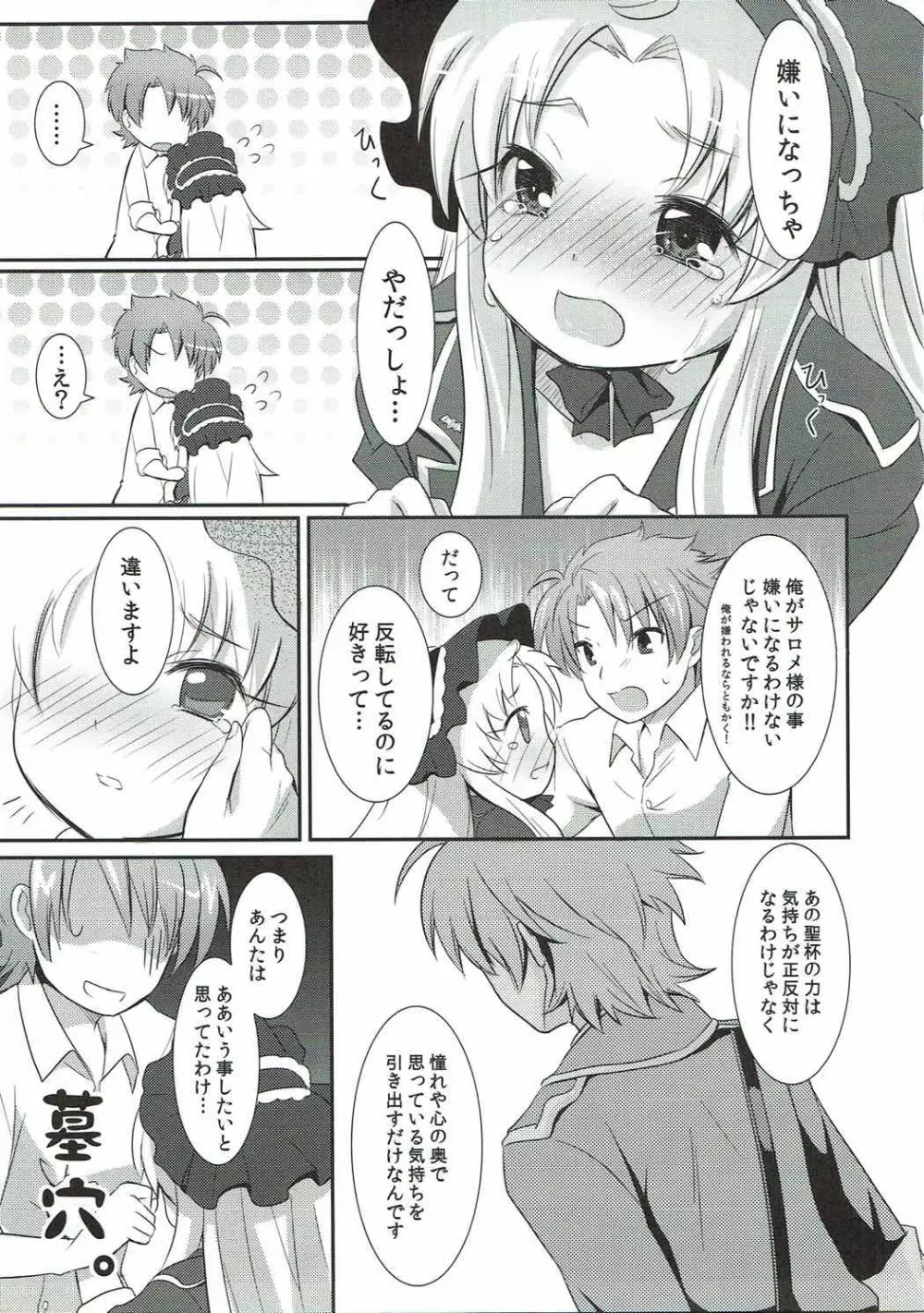 アプリーリスの護り人 - page11