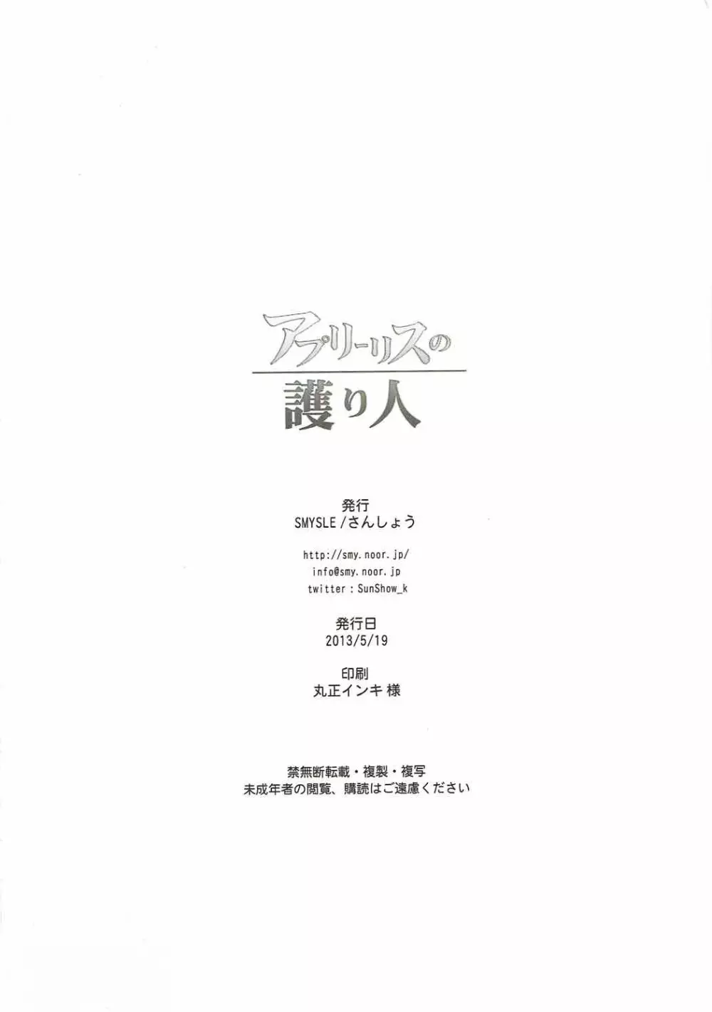 アプリーリスの護り人 - page27