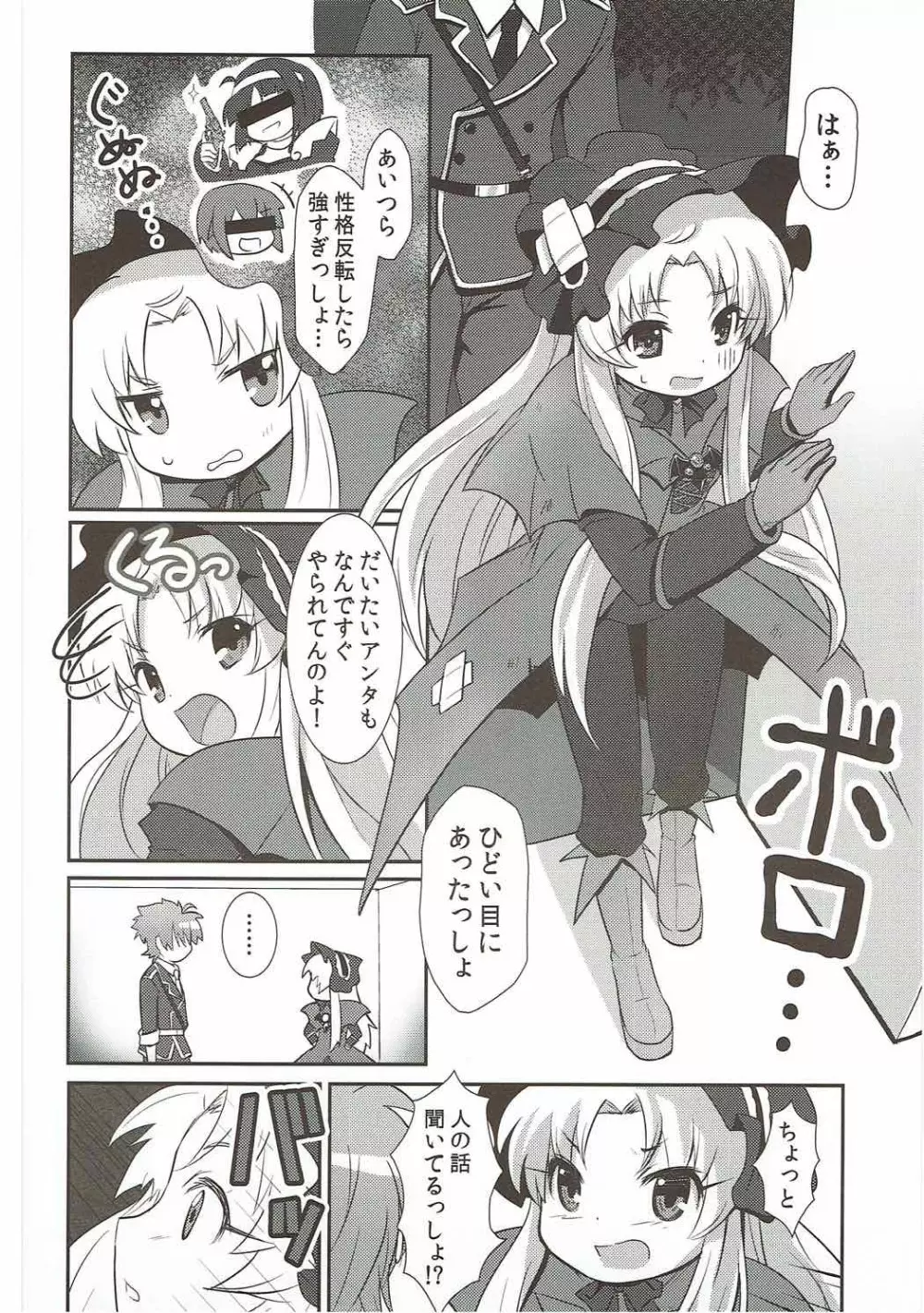 アプリーリスの護り人 - page4
