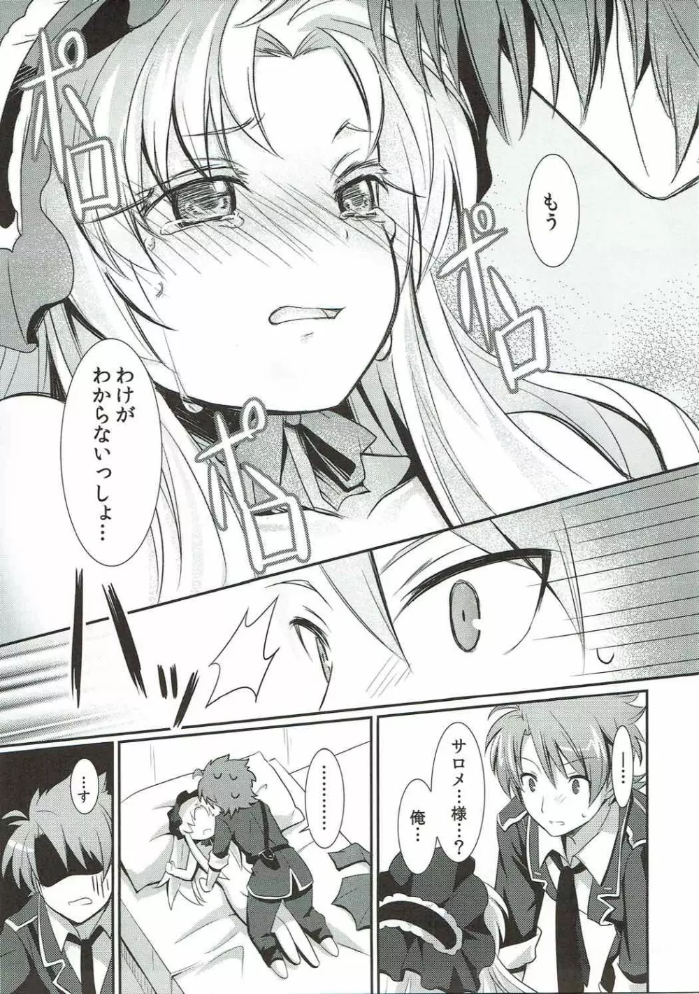 アプリーリスの護り人 - page9