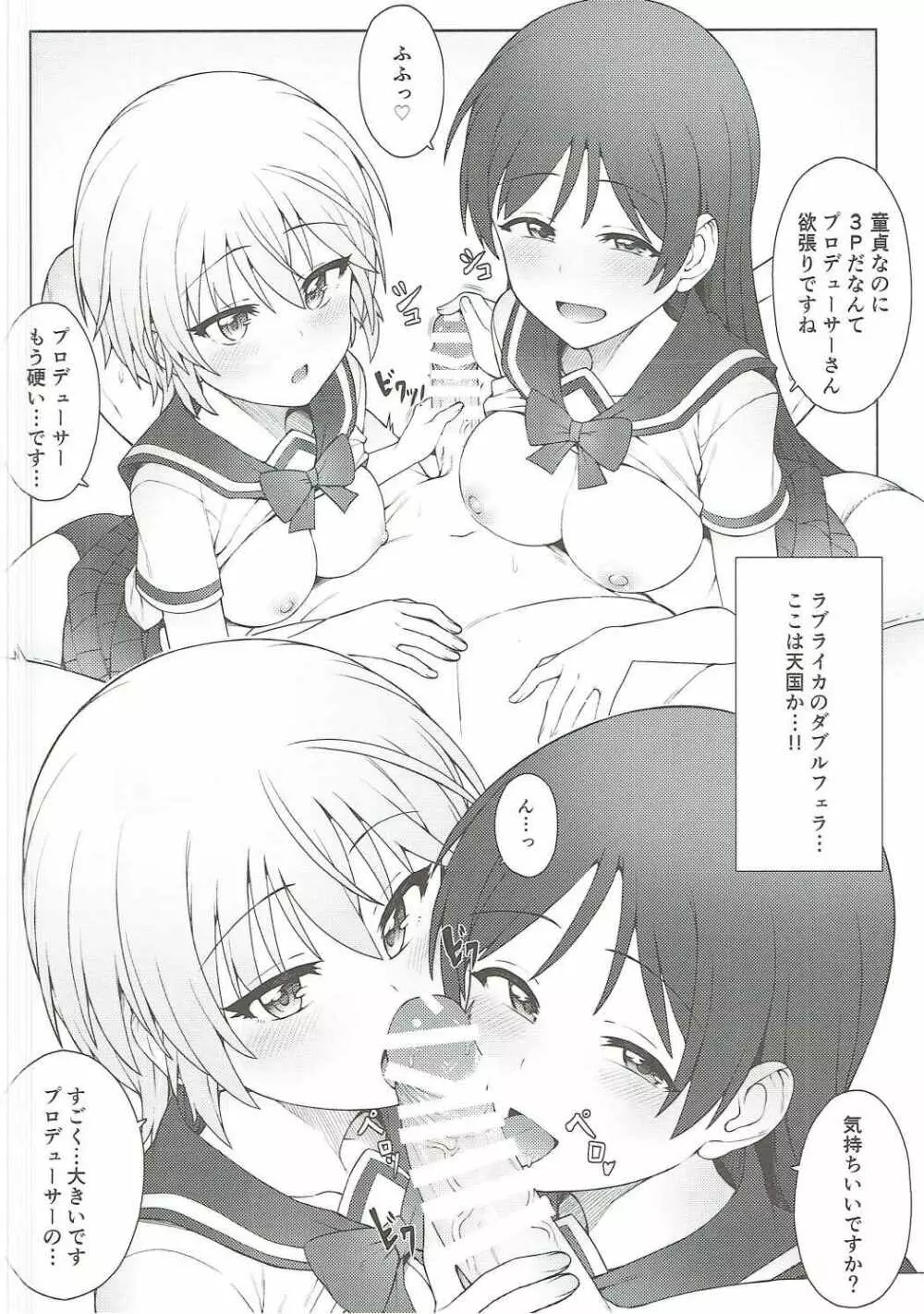 初めては誰がいい?II - page23