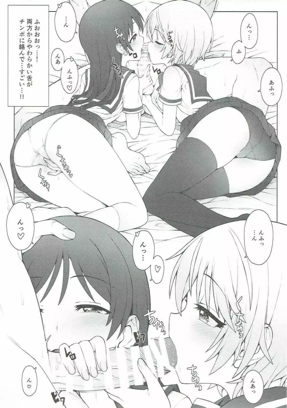 初めては誰がいい?II - page24
