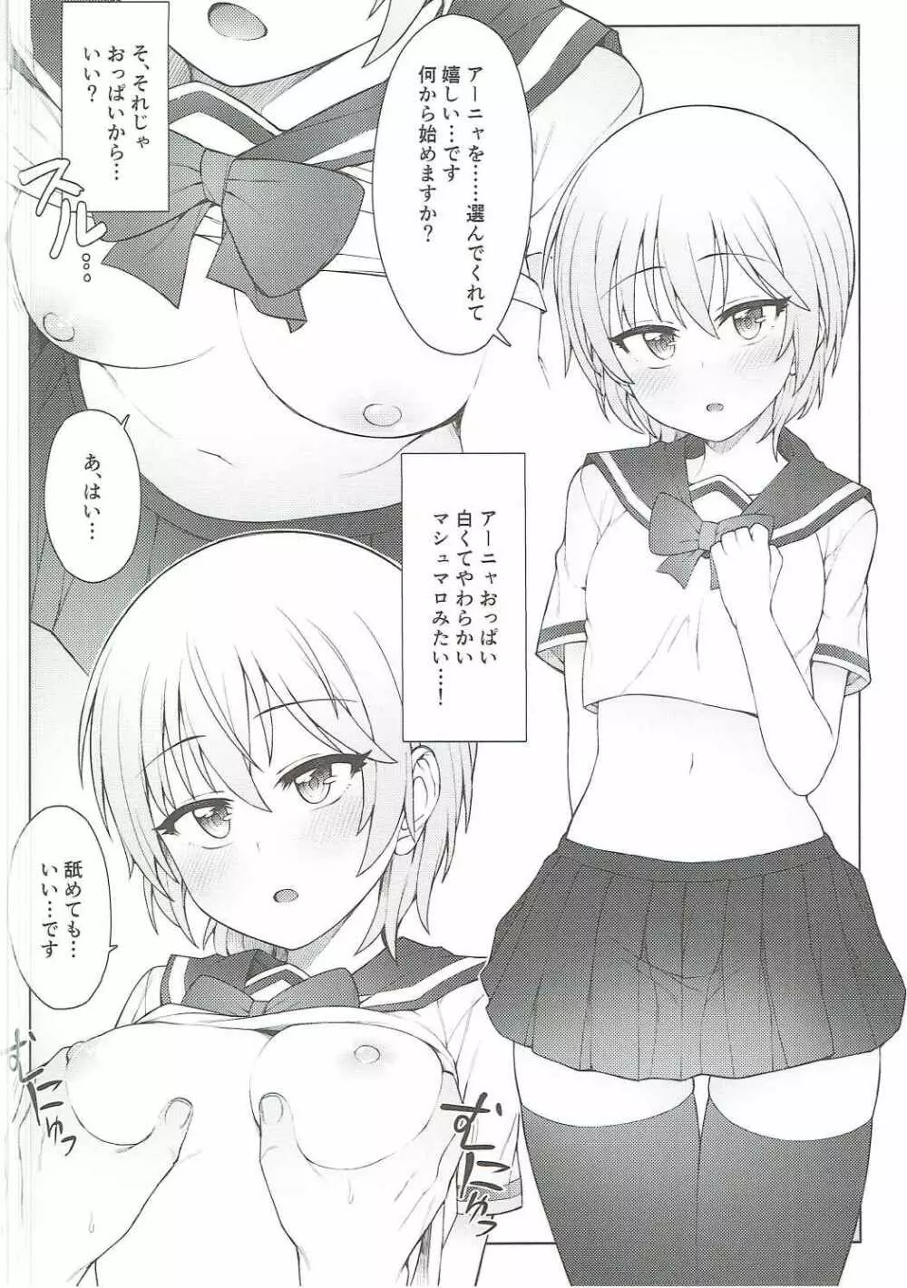 初めては誰がいい?II - page3