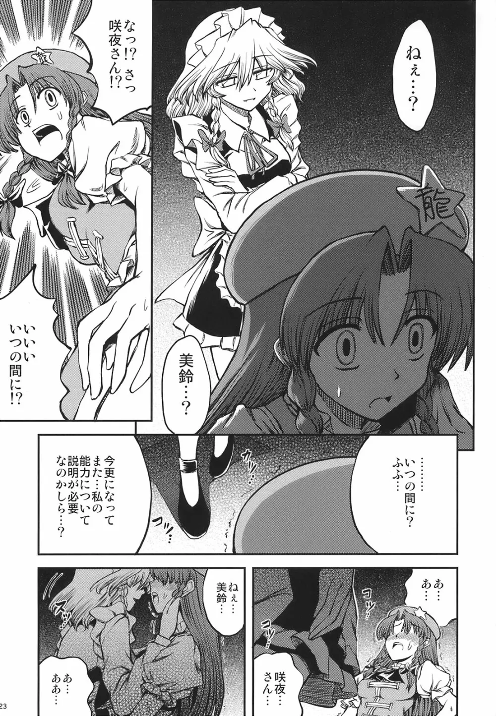 メイドと血の運命時計 -Lunatic- - page25