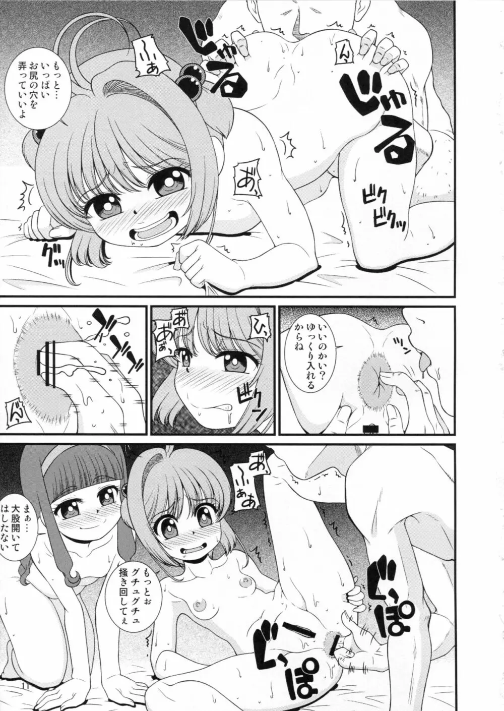 助けて女児先輩方がAFを求めてるの - page10
