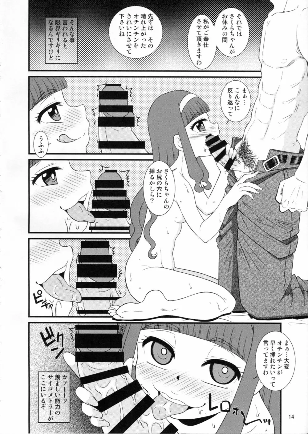 助けて女児先輩方がAFを求めてるの - page13