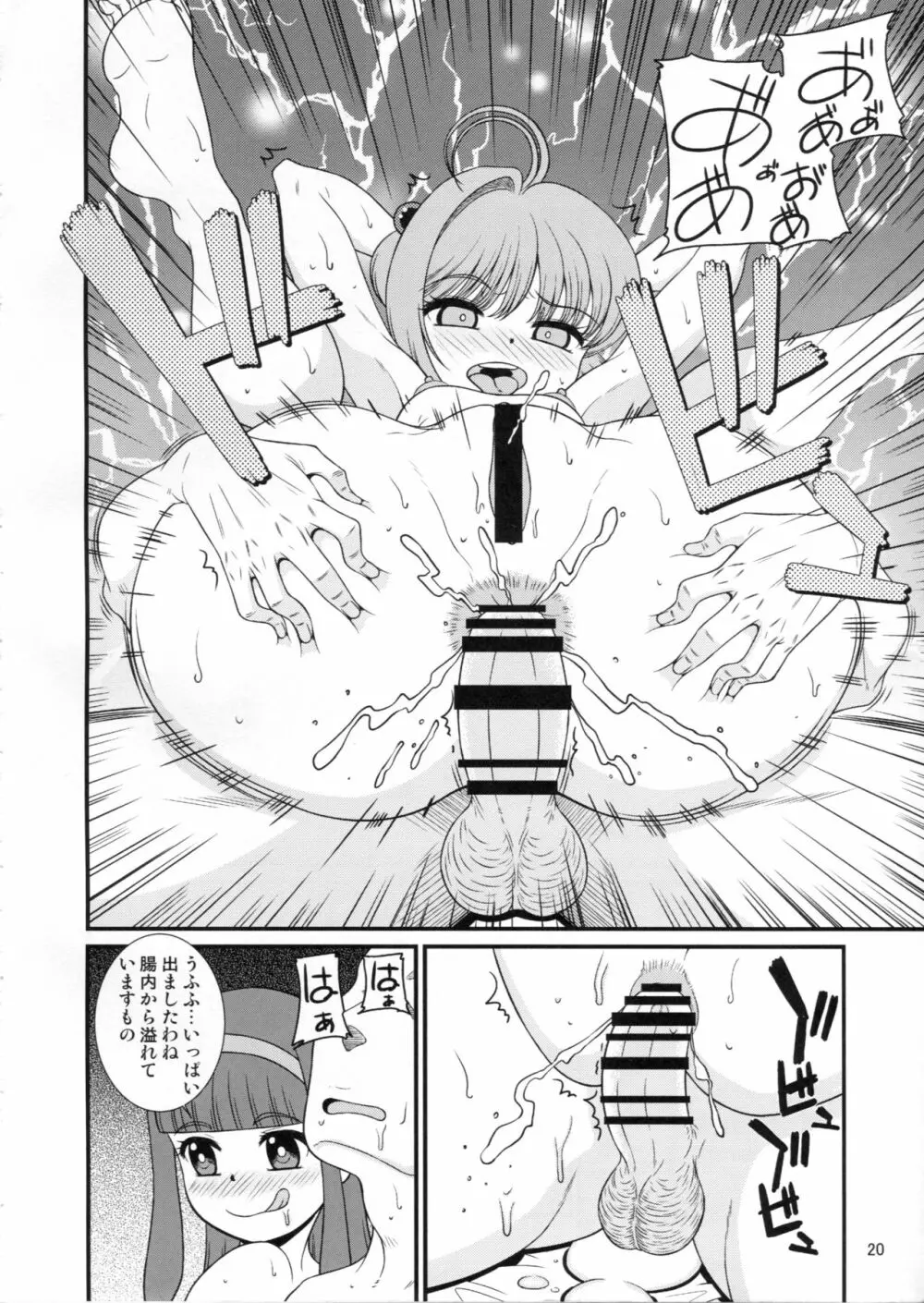 助けて女児先輩方がAFを求めてるの - page19
