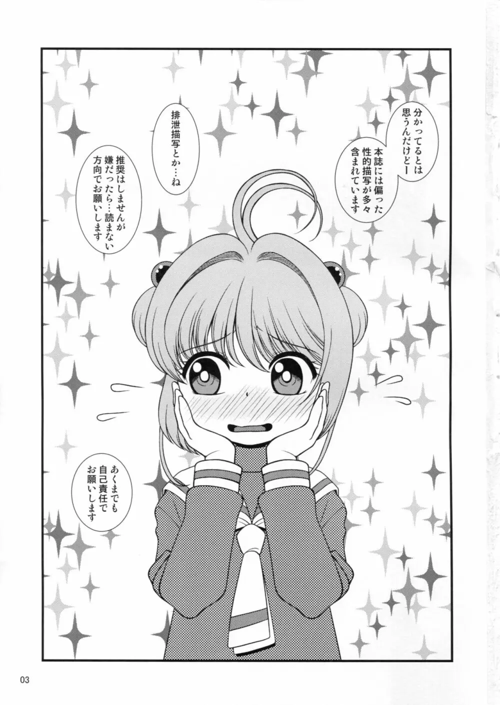 助けて女児先輩方がAFを求めてるの - page2