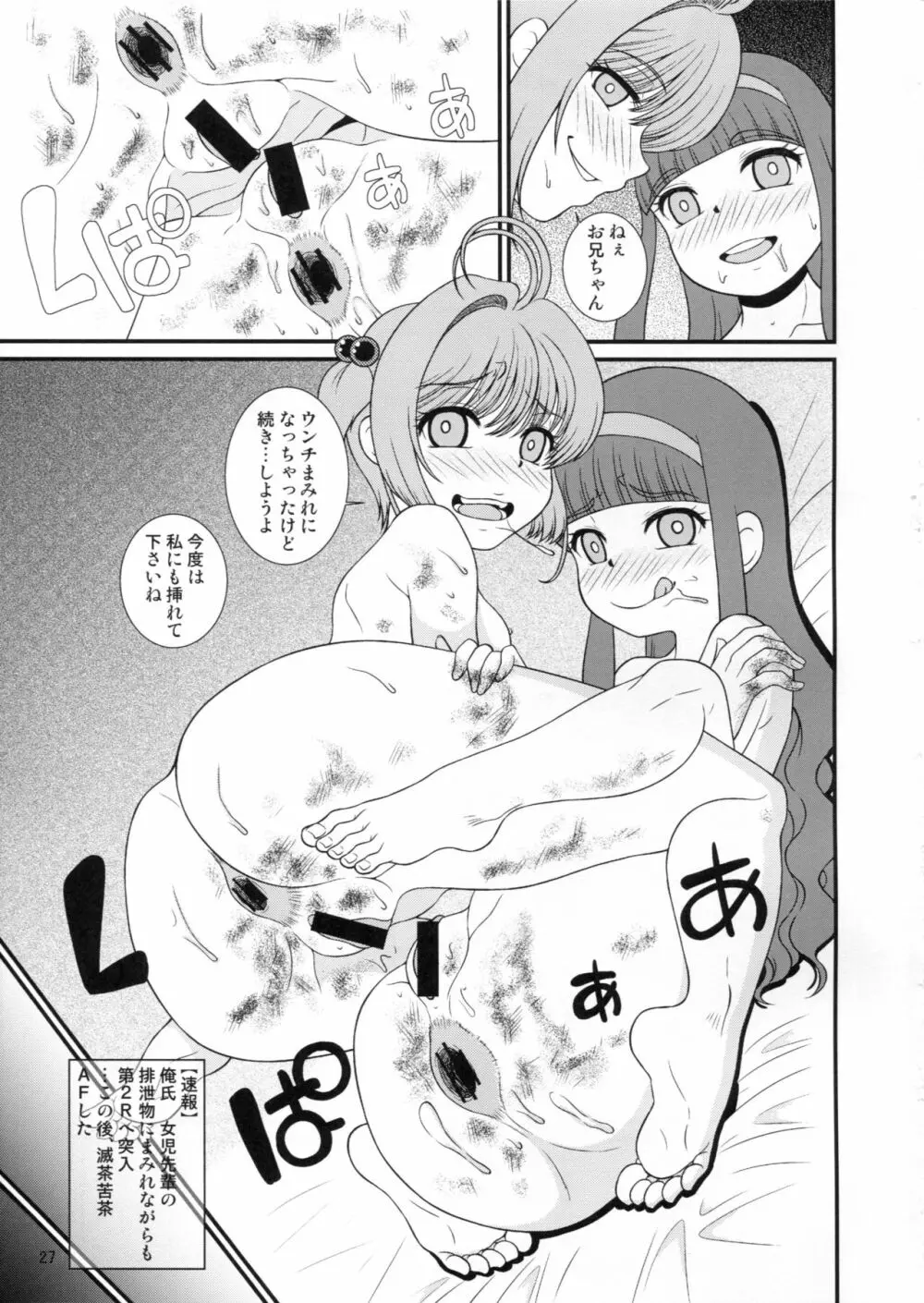 助けて女児先輩方がAFを求めてるの - page26