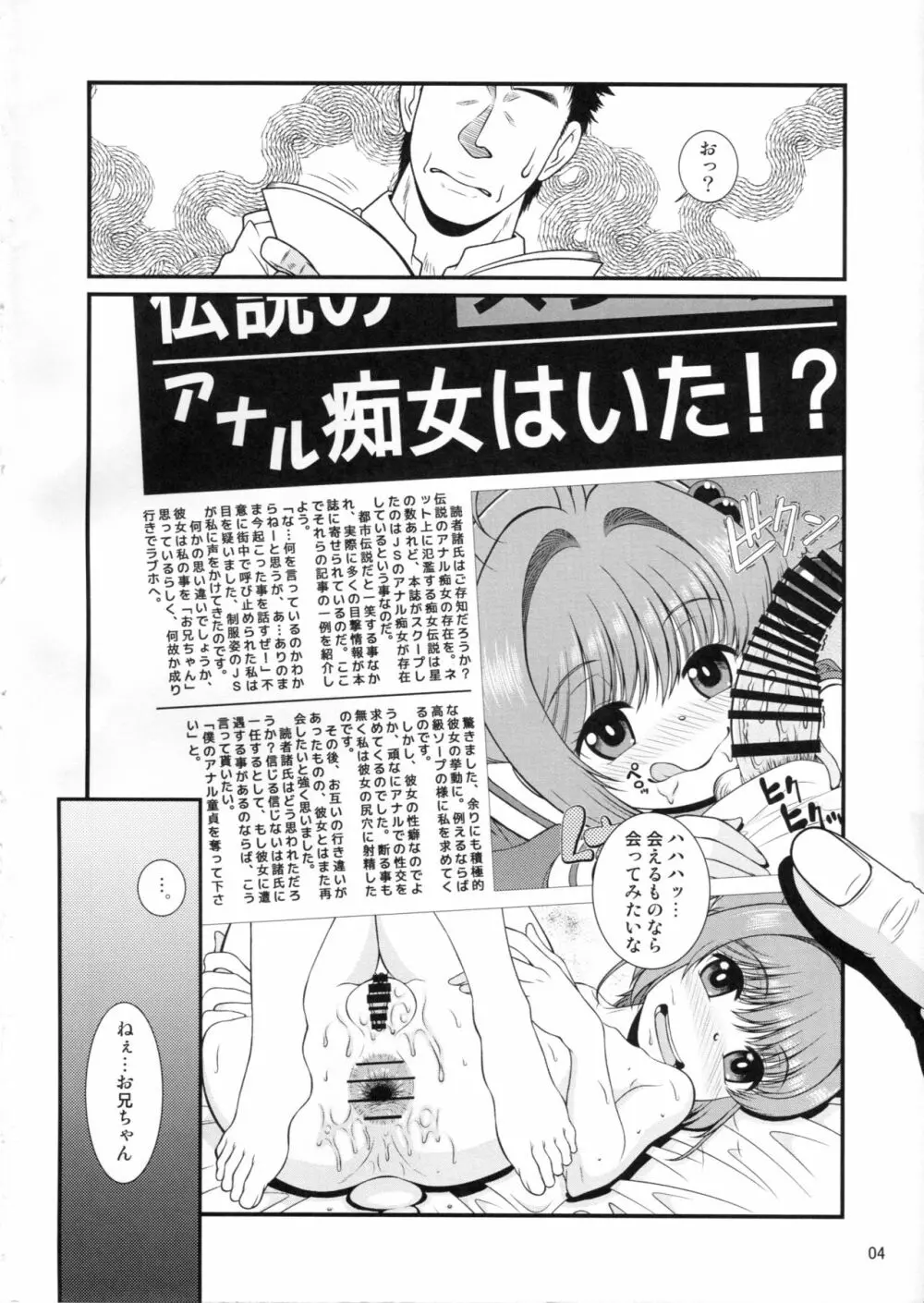 助けて女児先輩方がAFを求めてるの - page3