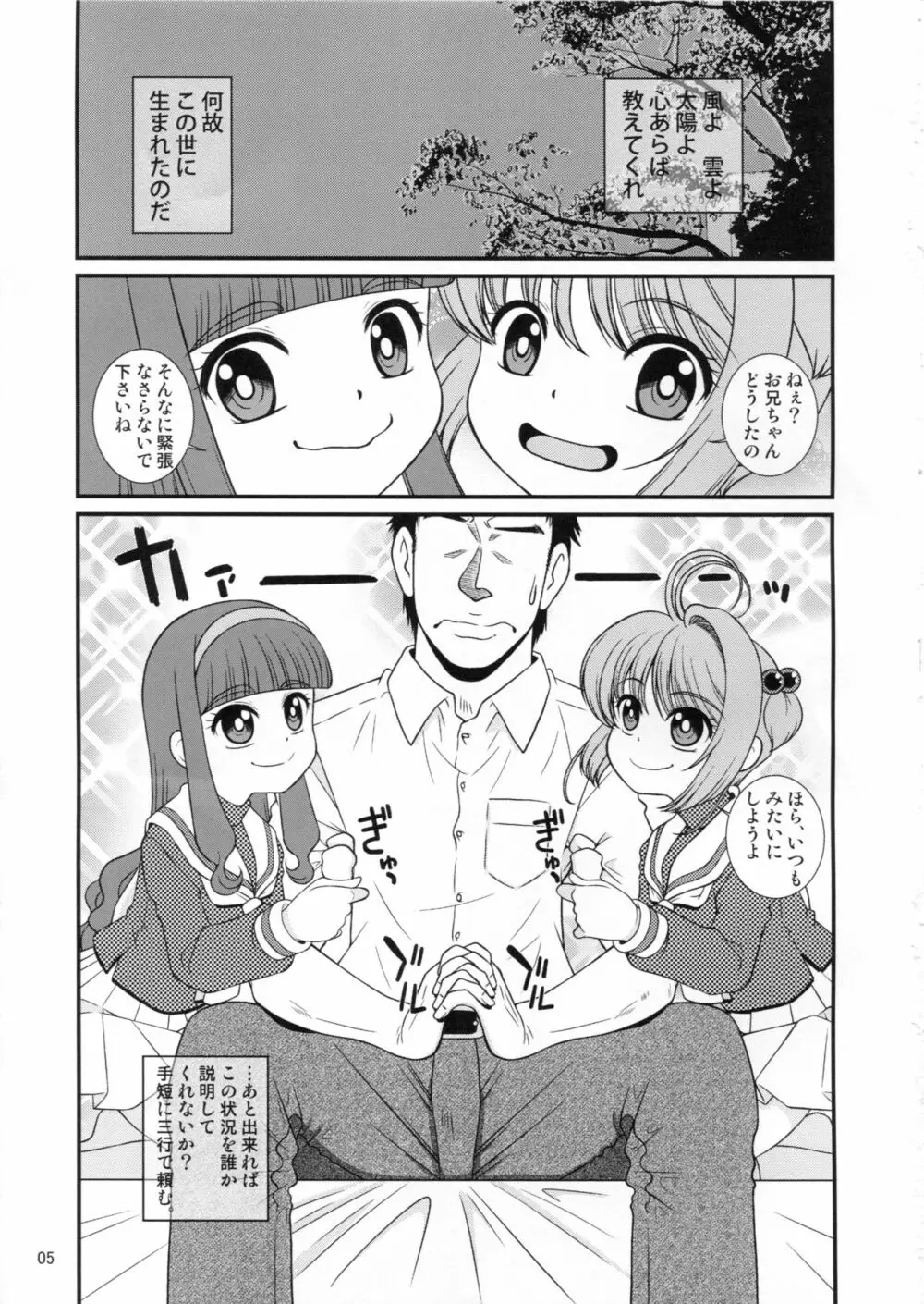 助けて女児先輩方がAFを求めてるの - page4
