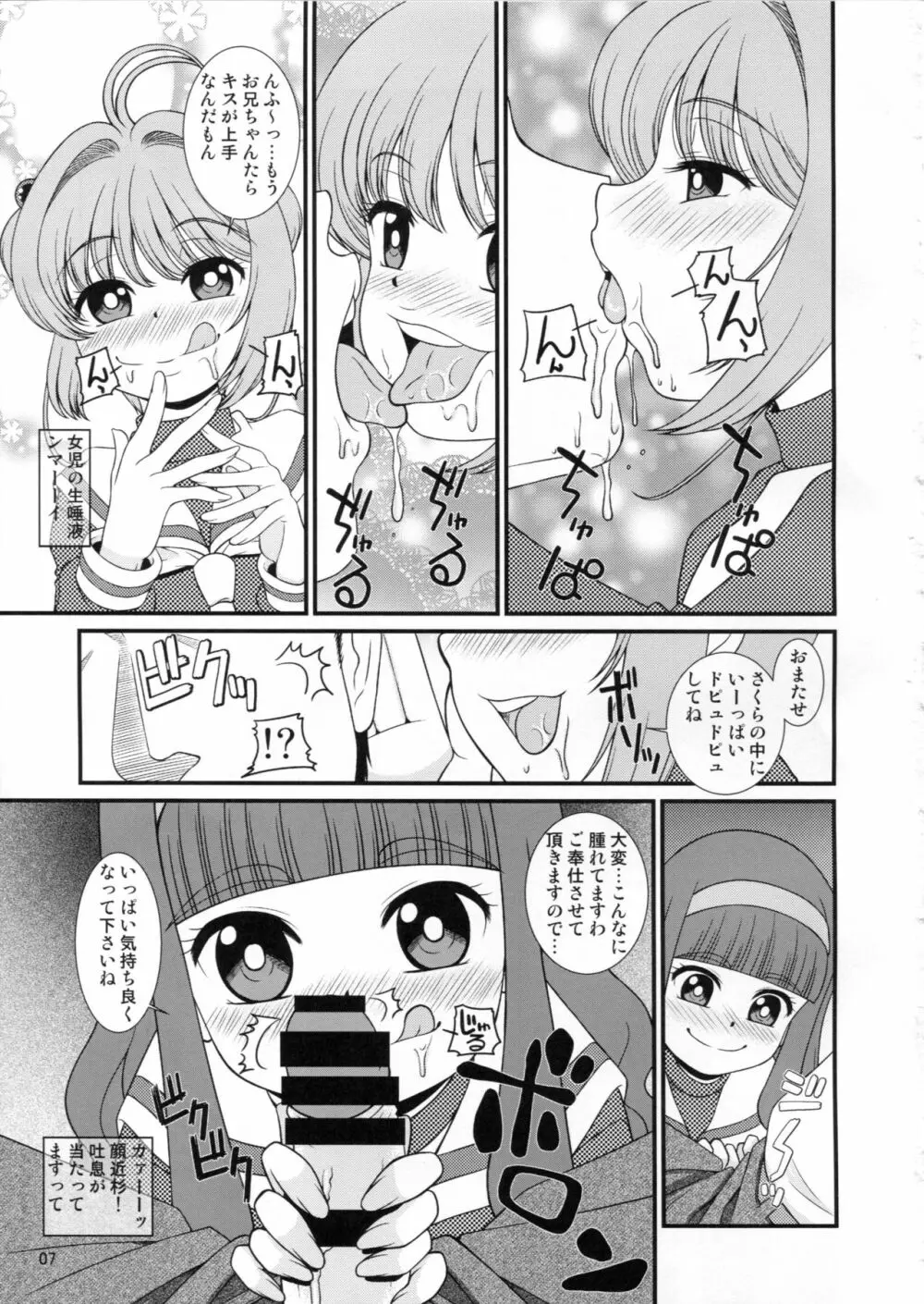 助けて女児先輩方がAFを求めてるの - page6