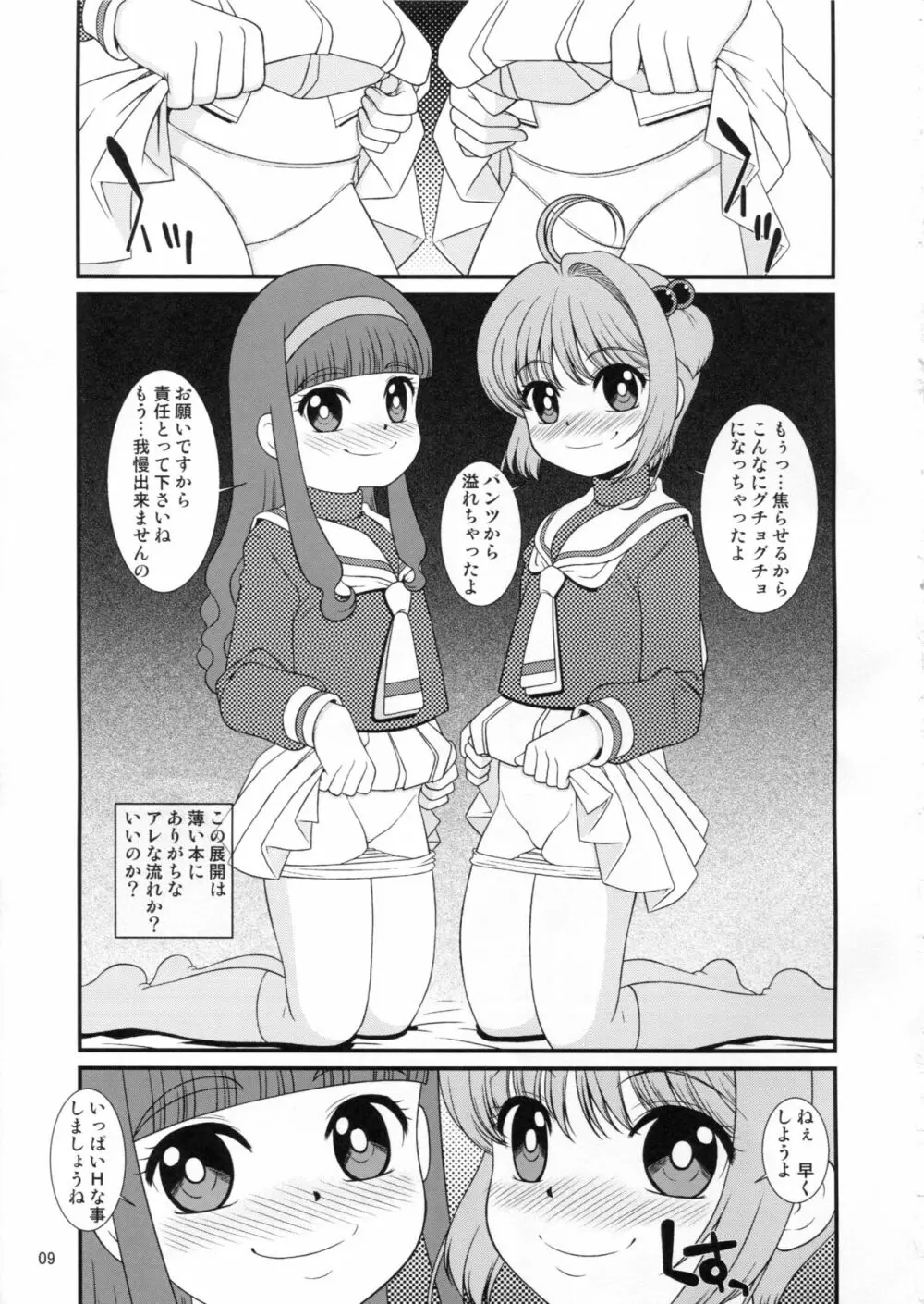 助けて女児先輩方がAFを求めてるの - page8