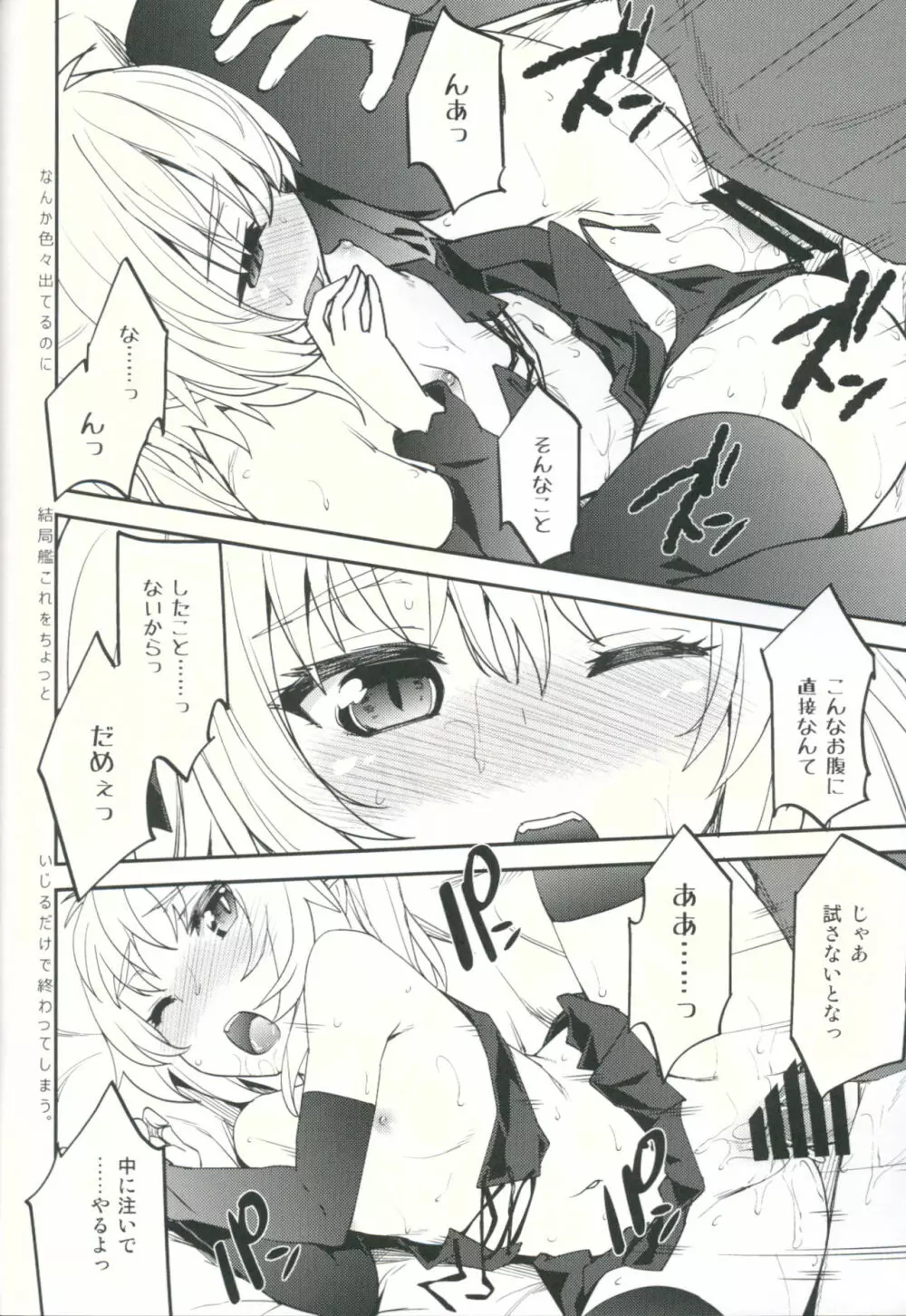 悪魔娘性績UP術 - page13