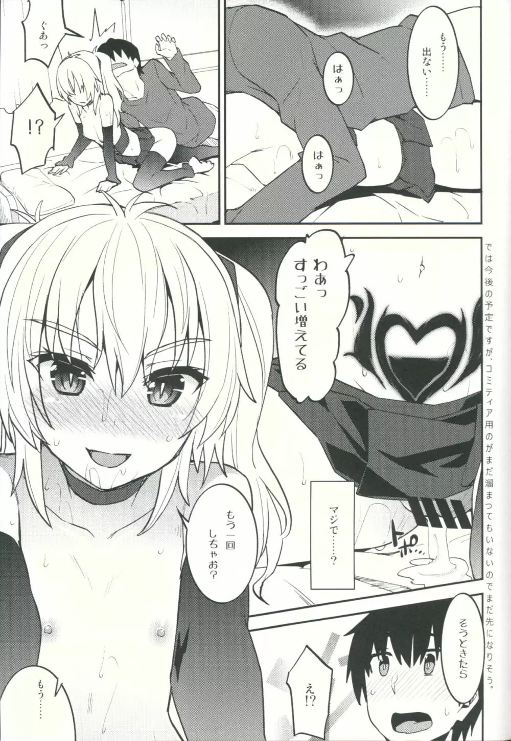 悪魔娘性績UP術 - page16