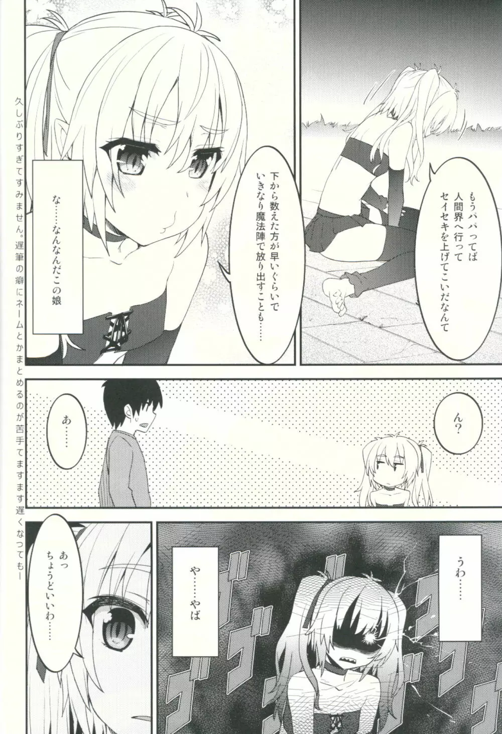悪魔娘性績UP術 - page3