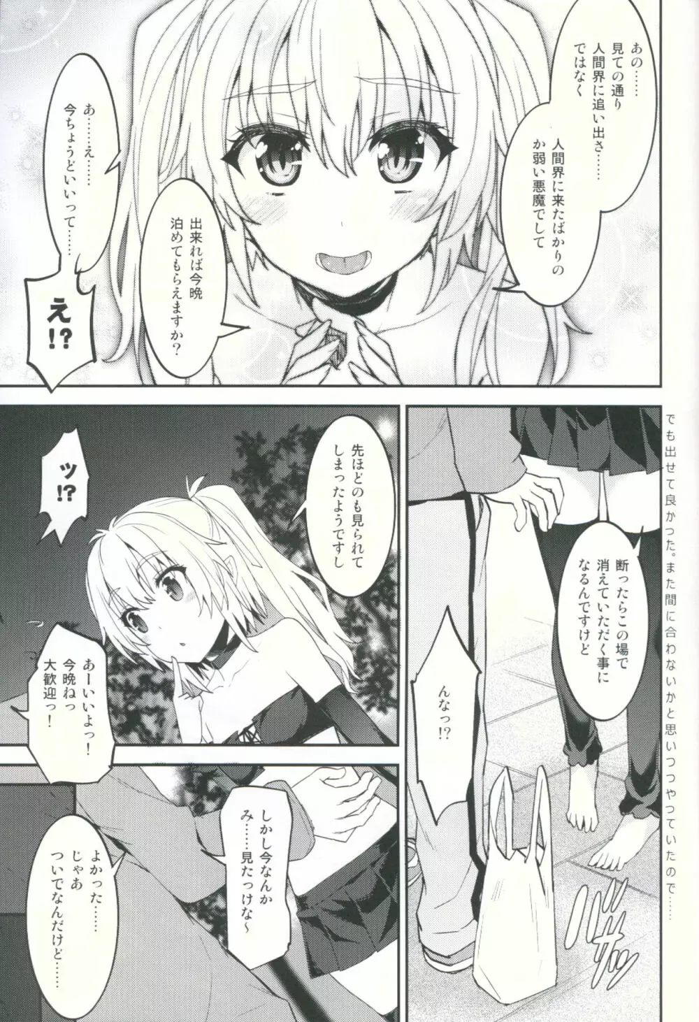 悪魔娘性績UP術 - page4
