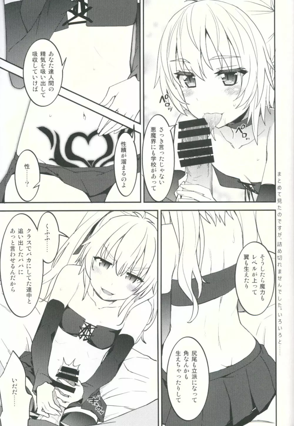 悪魔娘性績UP術 - page6