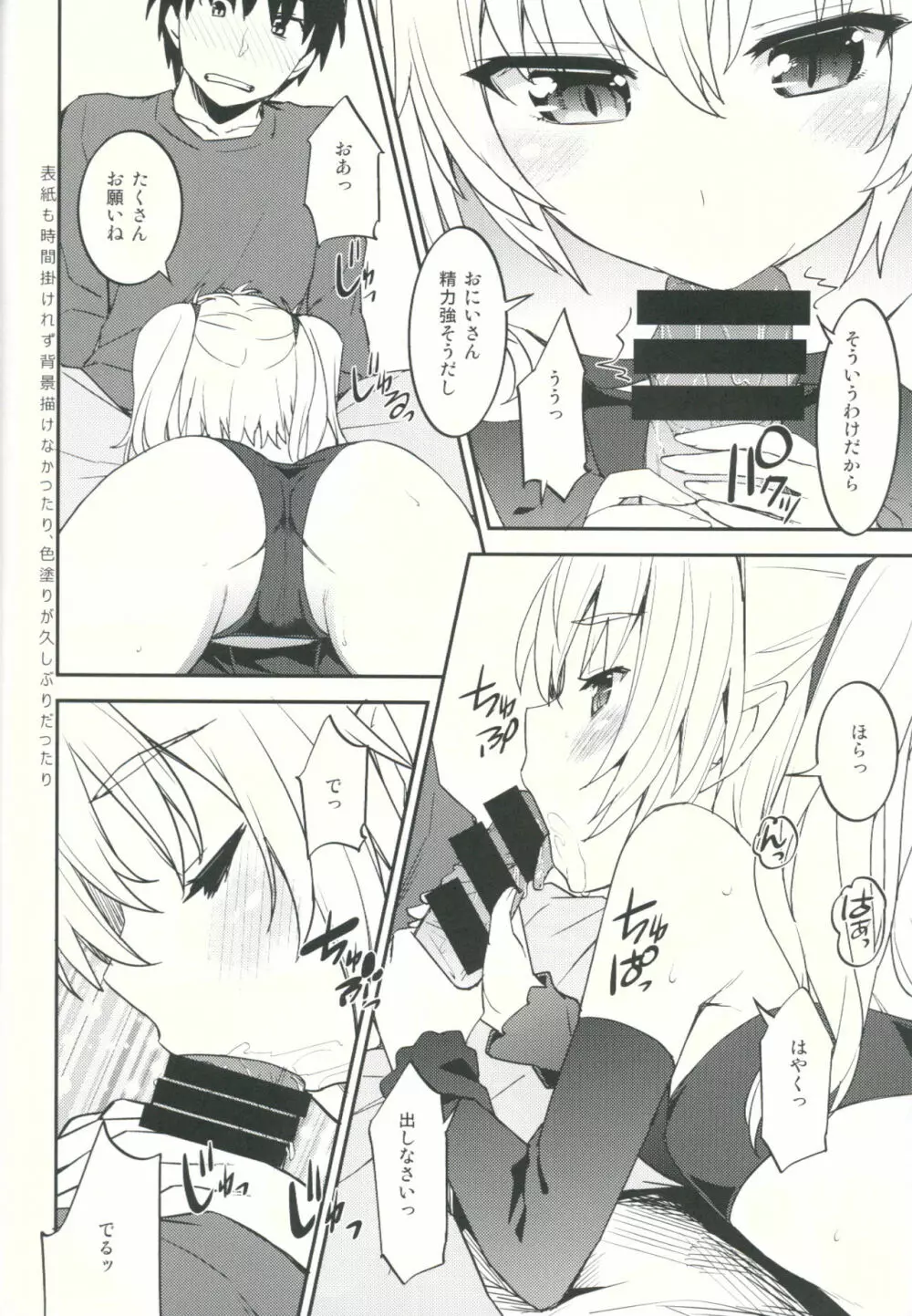 悪魔娘性績UP術 - page7