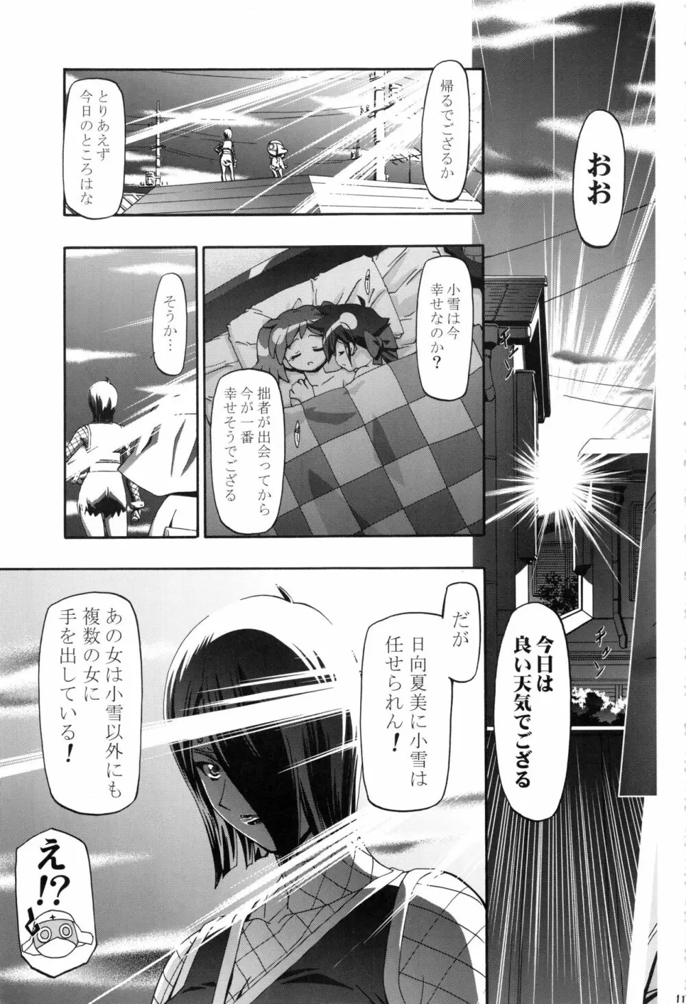 ケロロ総集編 - page113