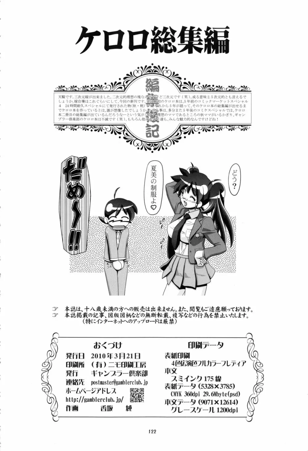 ケロロ総集編 - page122
